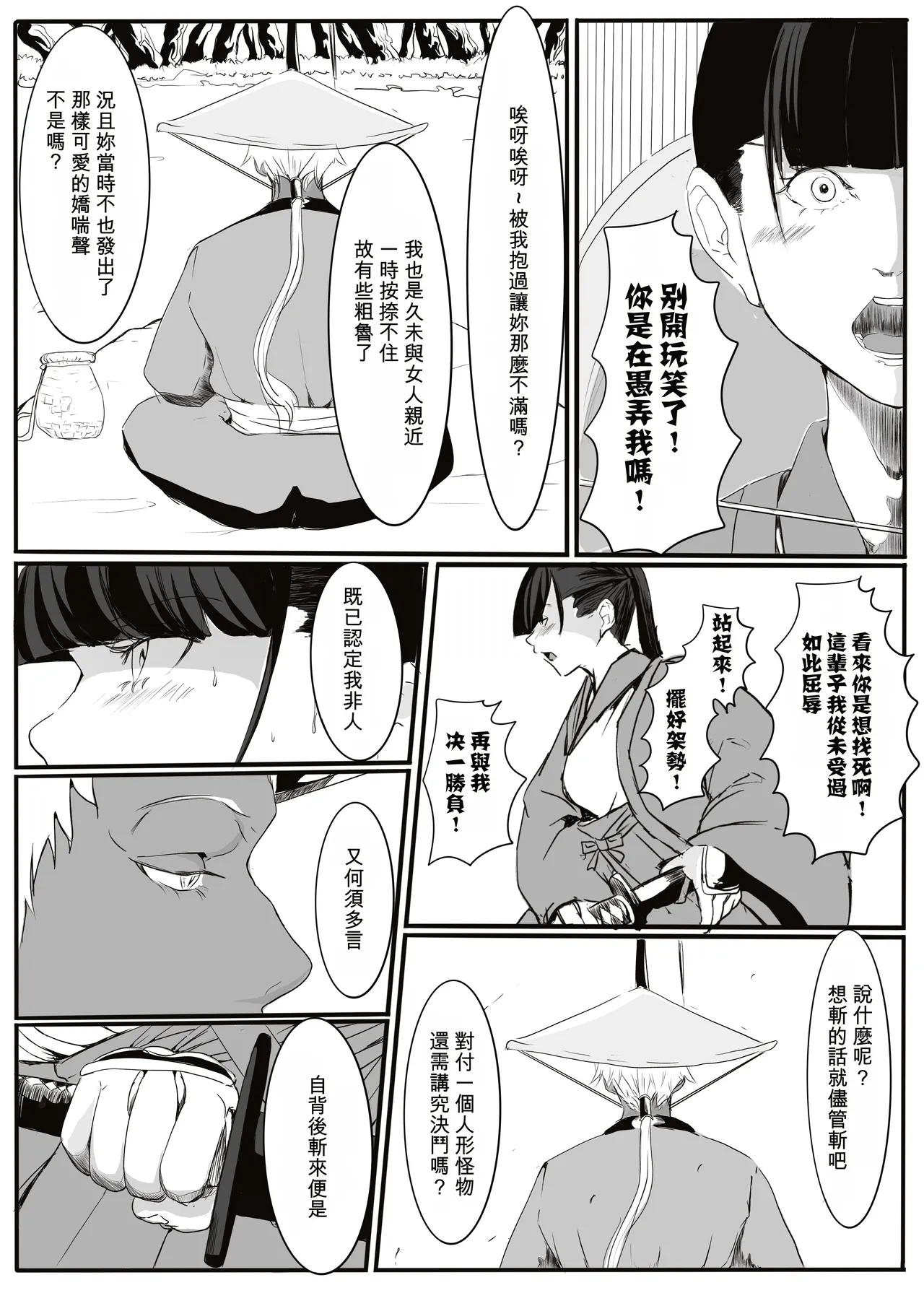 Oni Tan page 9 full