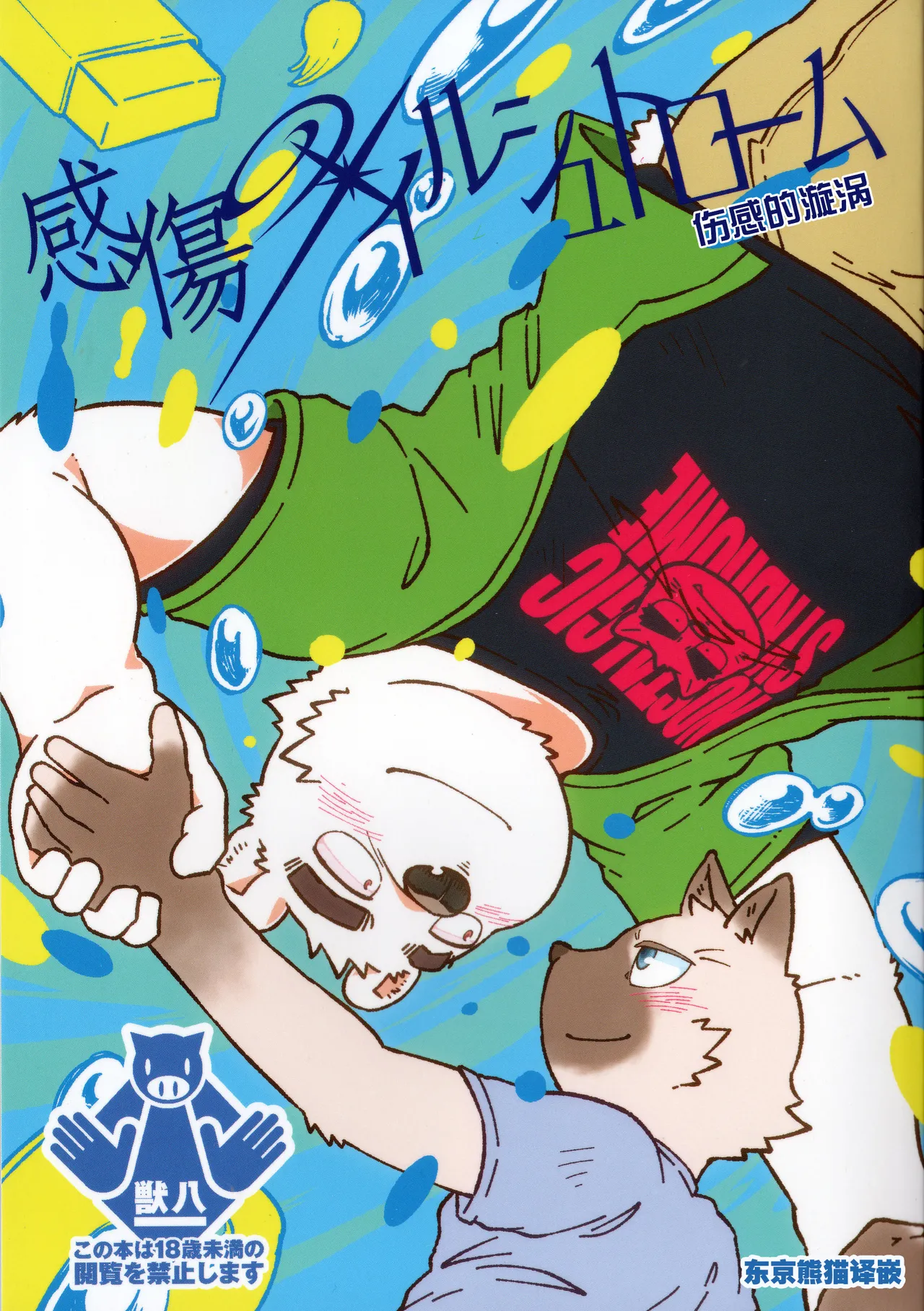 伤感的漩涡 page 1 full