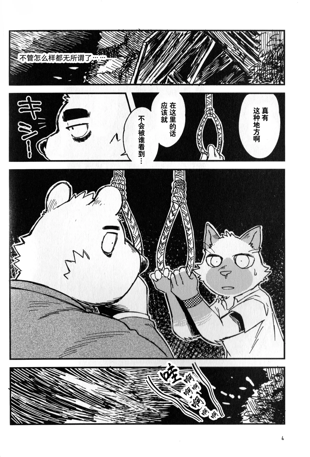 伤感的漩涡 page 5 full
