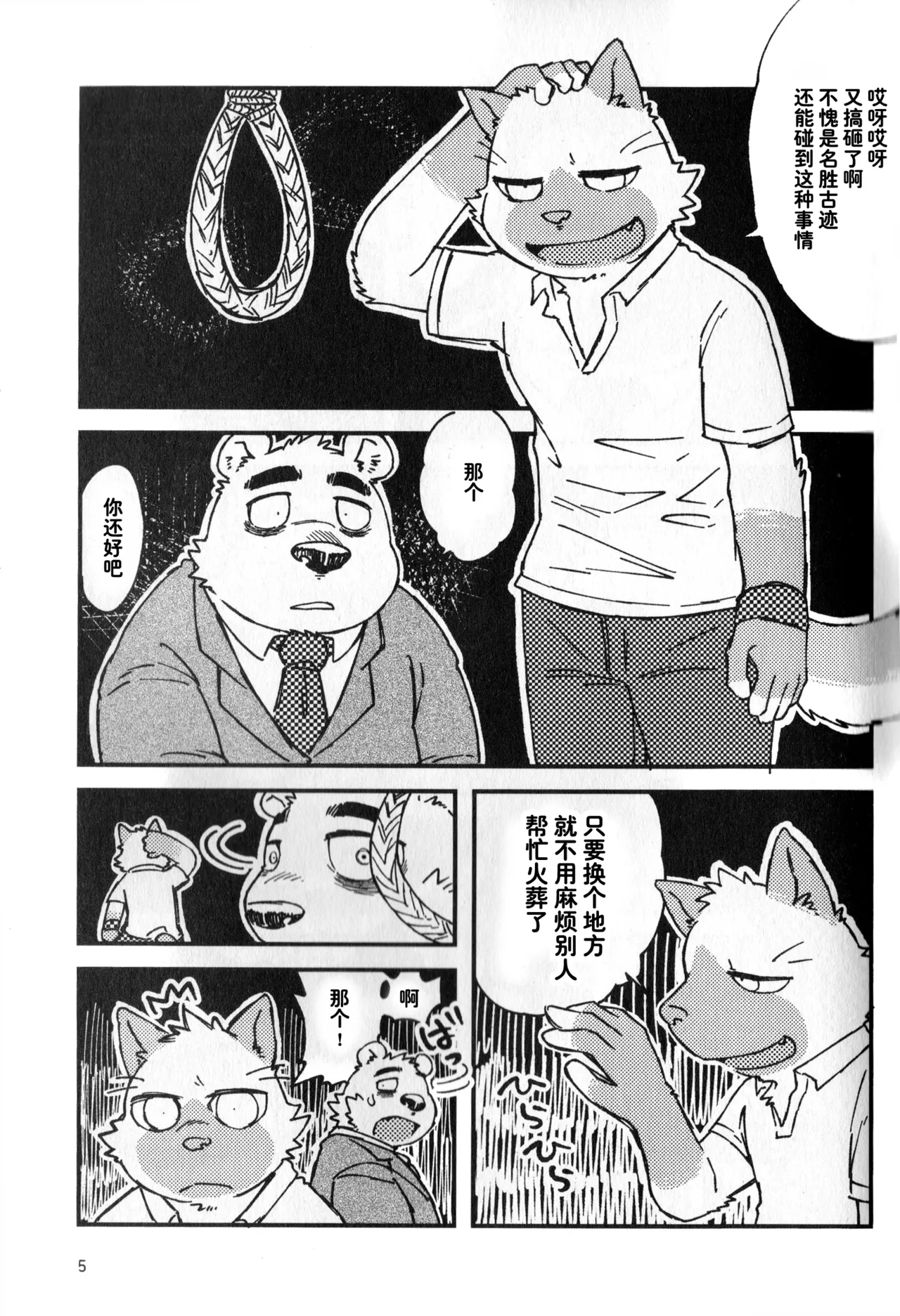 伤感的漩涡 page 6 full