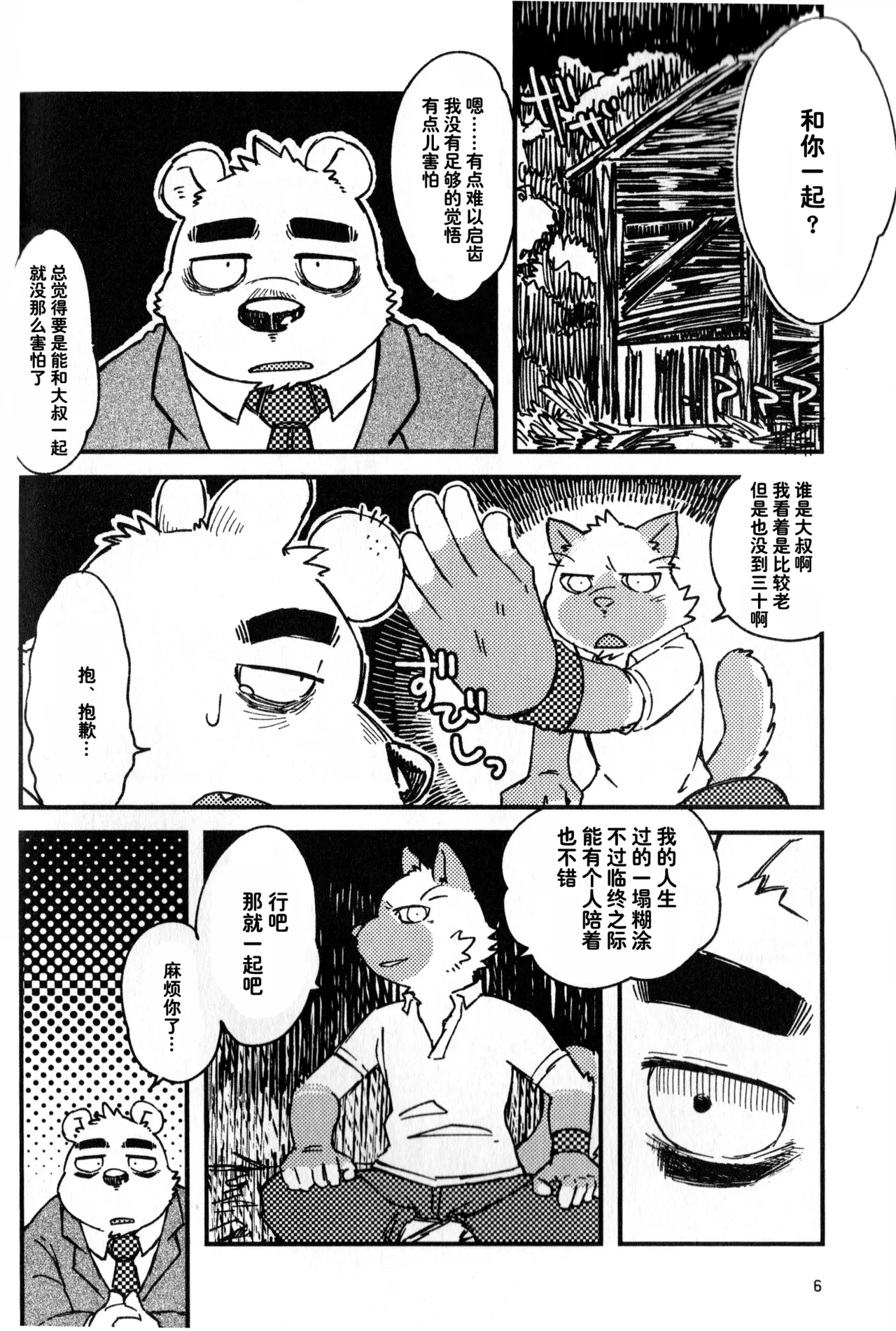 伤感的漩涡 page 7 full