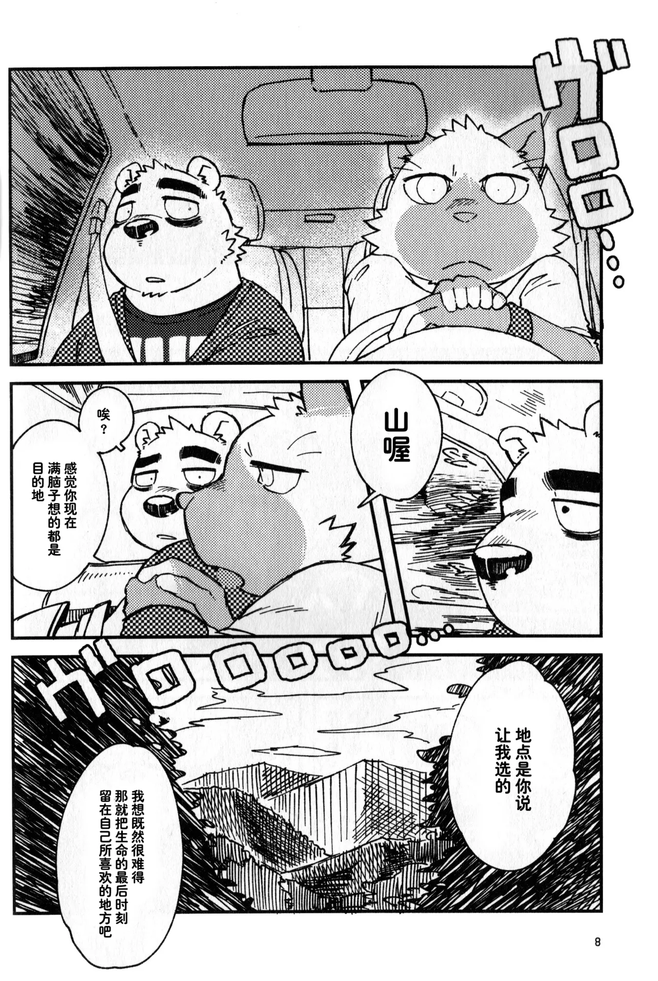 伤感的漩涡 page 9 full