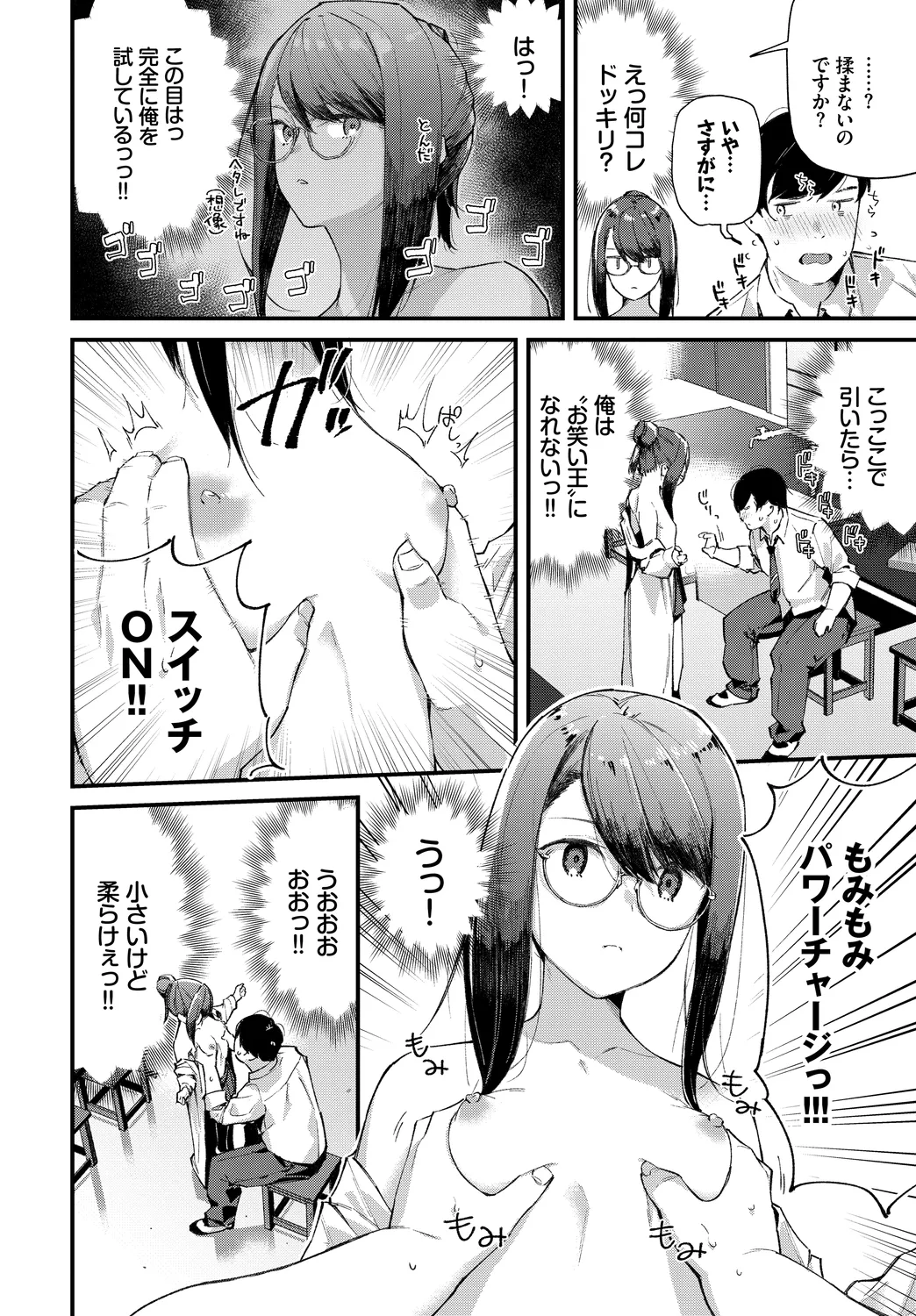 Kono Haru, Kanojo to Issho ni Sotsugyou Shimashita ~Bunka Buin no Mutsugoto Hen~ Jou page 6 full