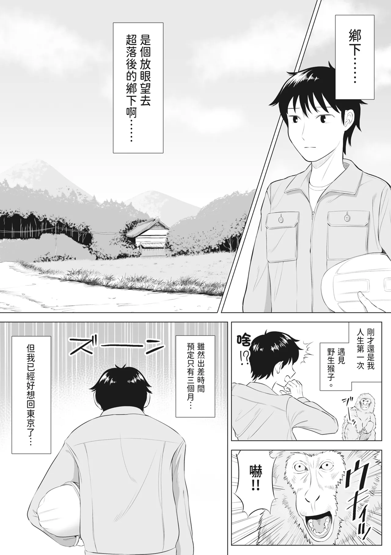 Ore ga Dairi Tanetsuke Suru Koto ni Natta Hitozuma Tachibana Shizuka-san wa Nannimo Shiranai! ｜向我借種受孕的美麗人妻橘靜香小姐是名純真無邪少女!! page 3 full