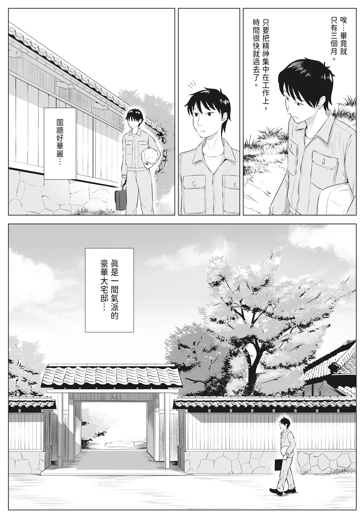 Ore ga Dairi Tanetsuke Suru Koto ni Natta Hitozuma Tachibana Shizuka-san wa Nannimo Shiranai! ｜向我借種受孕的美麗人妻橘靜香小姐是名純真無邪少女!! page 5 full