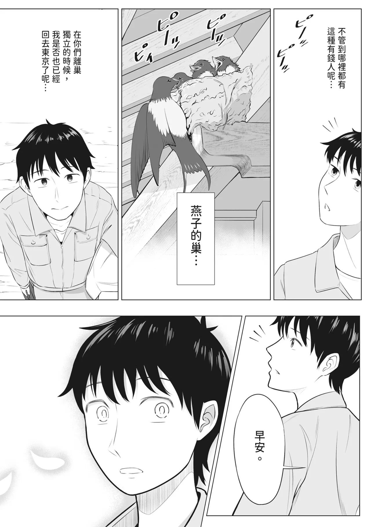 Ore ga Dairi Tanetsuke Suru Koto ni Natta Hitozuma Tachibana Shizuka-san wa Nannimo Shiranai! ｜向我借種受孕的美麗人妻橘靜香小姐是名純真無邪少女!! page 6 full