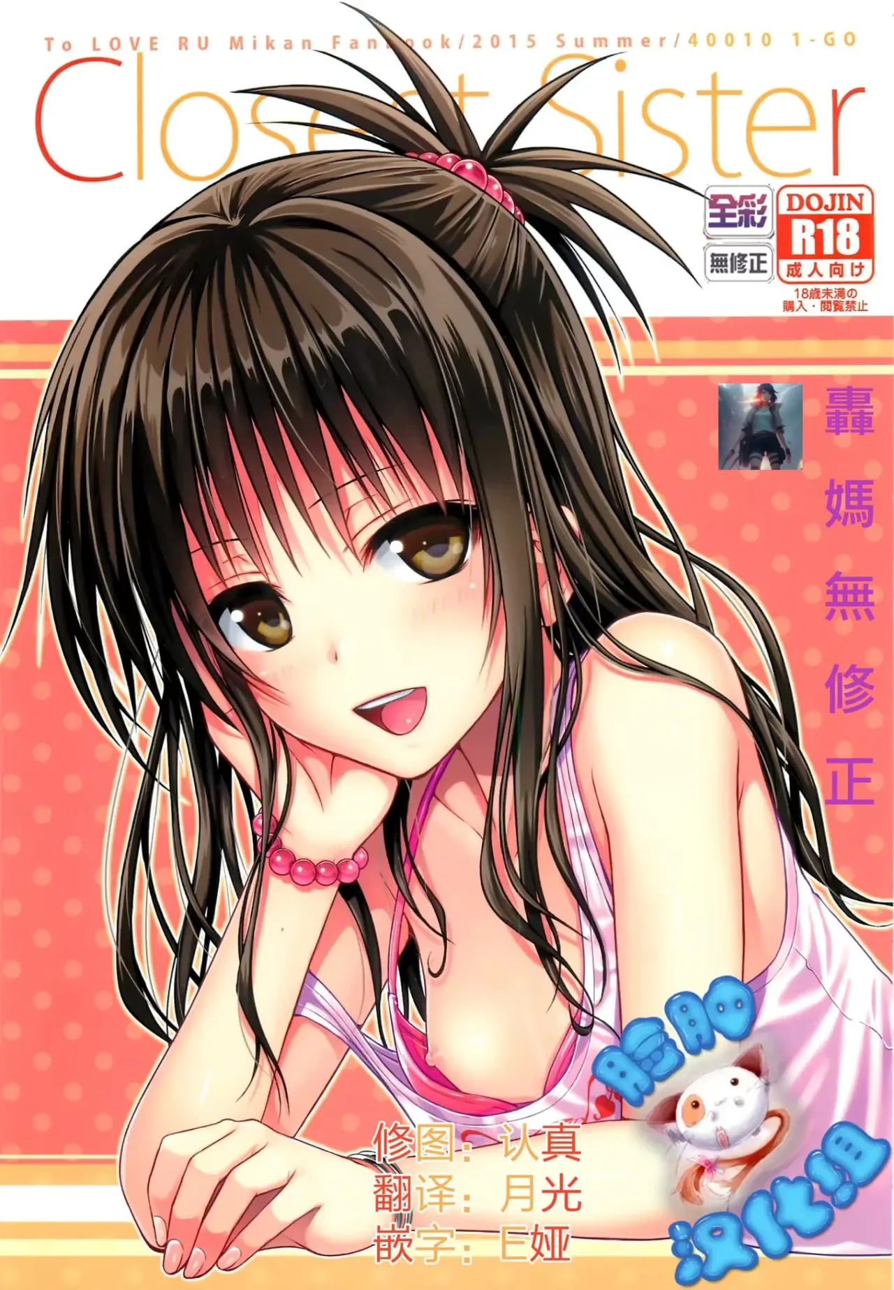 Closest Sister page 1 full