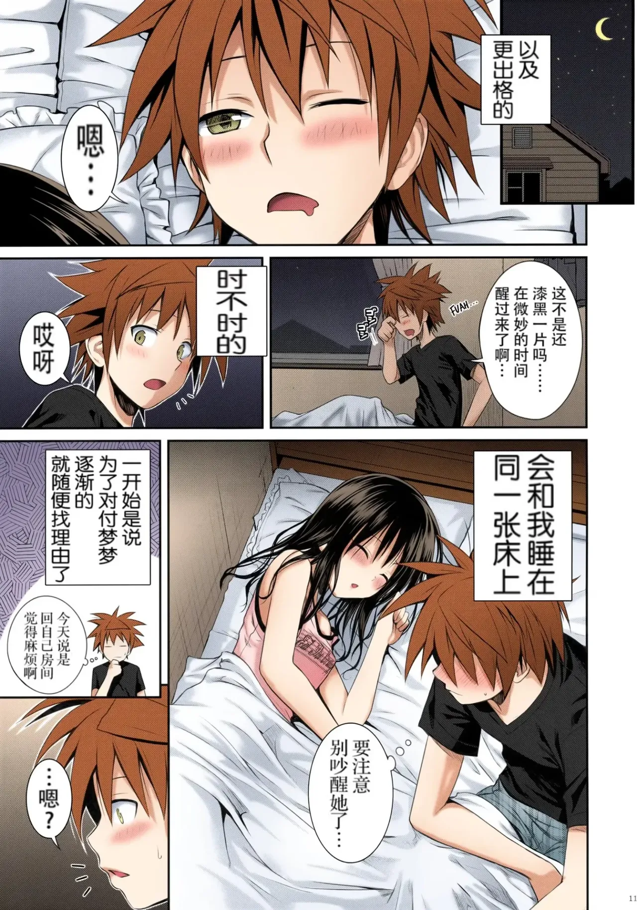 Closest Sister page 10 full
