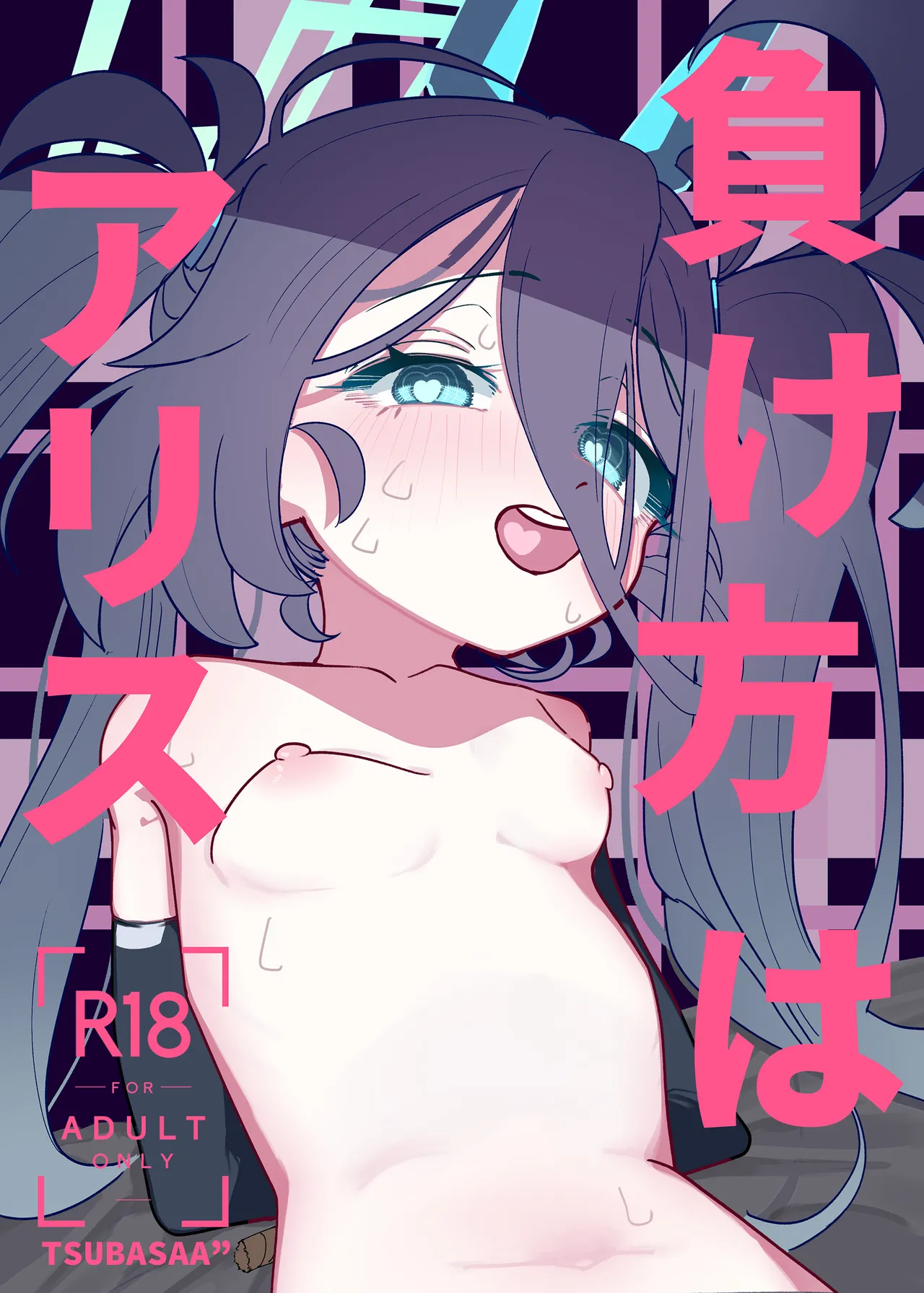 Makekata wa Alice page 1 full
