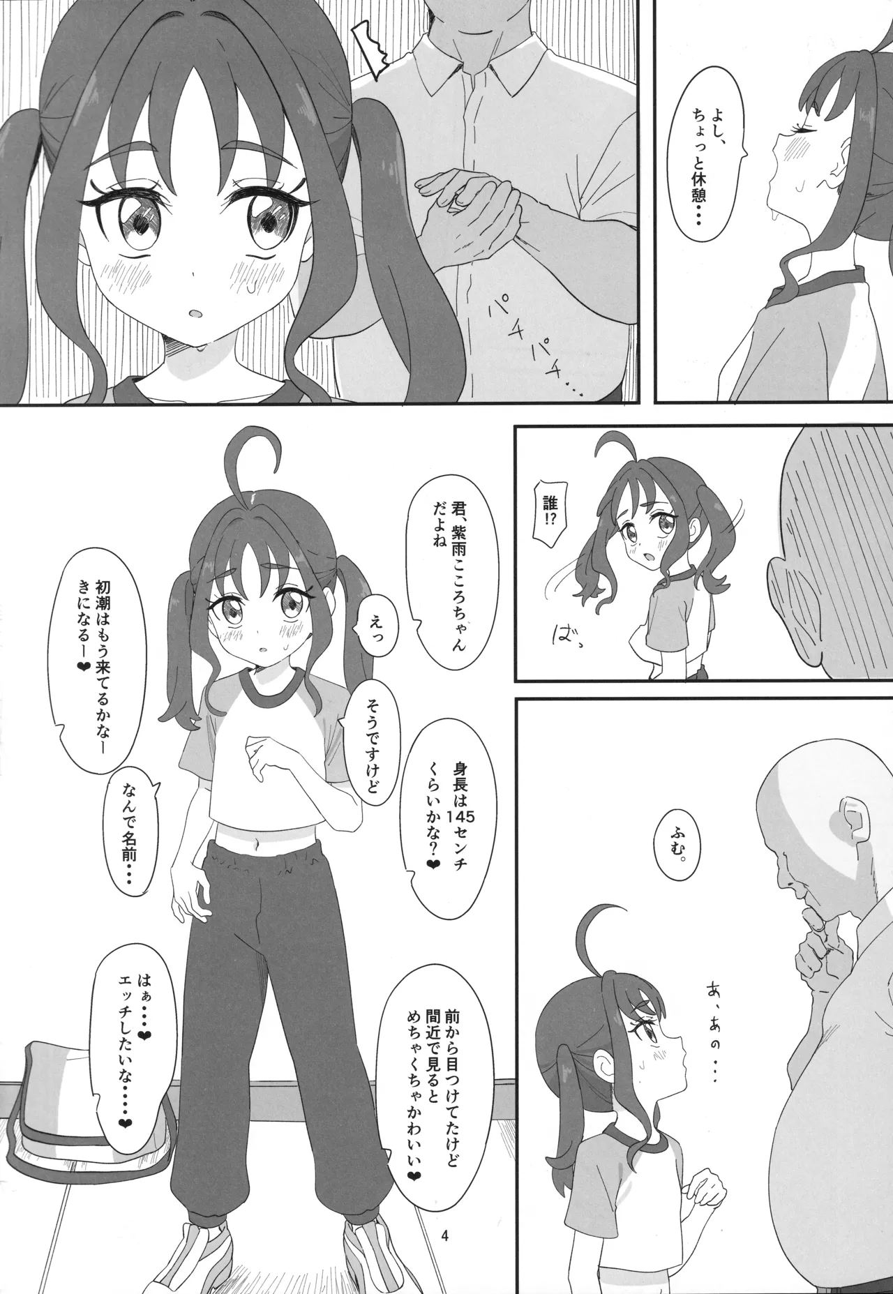 Sigure Kokoro-chan ga Ojisan Chi●po ni Kokoro Kyun Kyun Saserareru Hon page 3 full