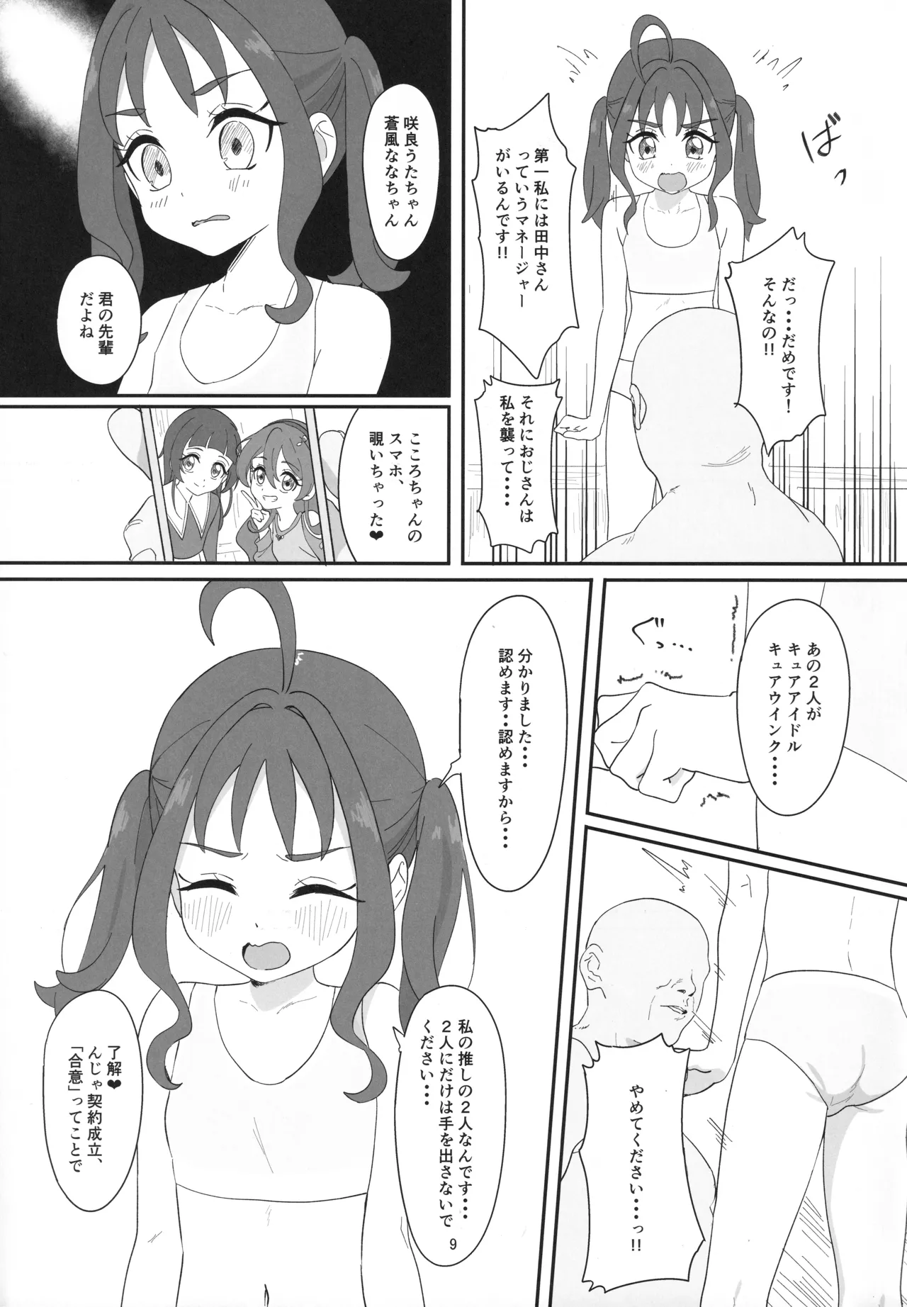 Sigure Kokoro-chan ga Ojisan Chi●po ni Kokoro Kyun Kyun Saserareru Hon page 8 full