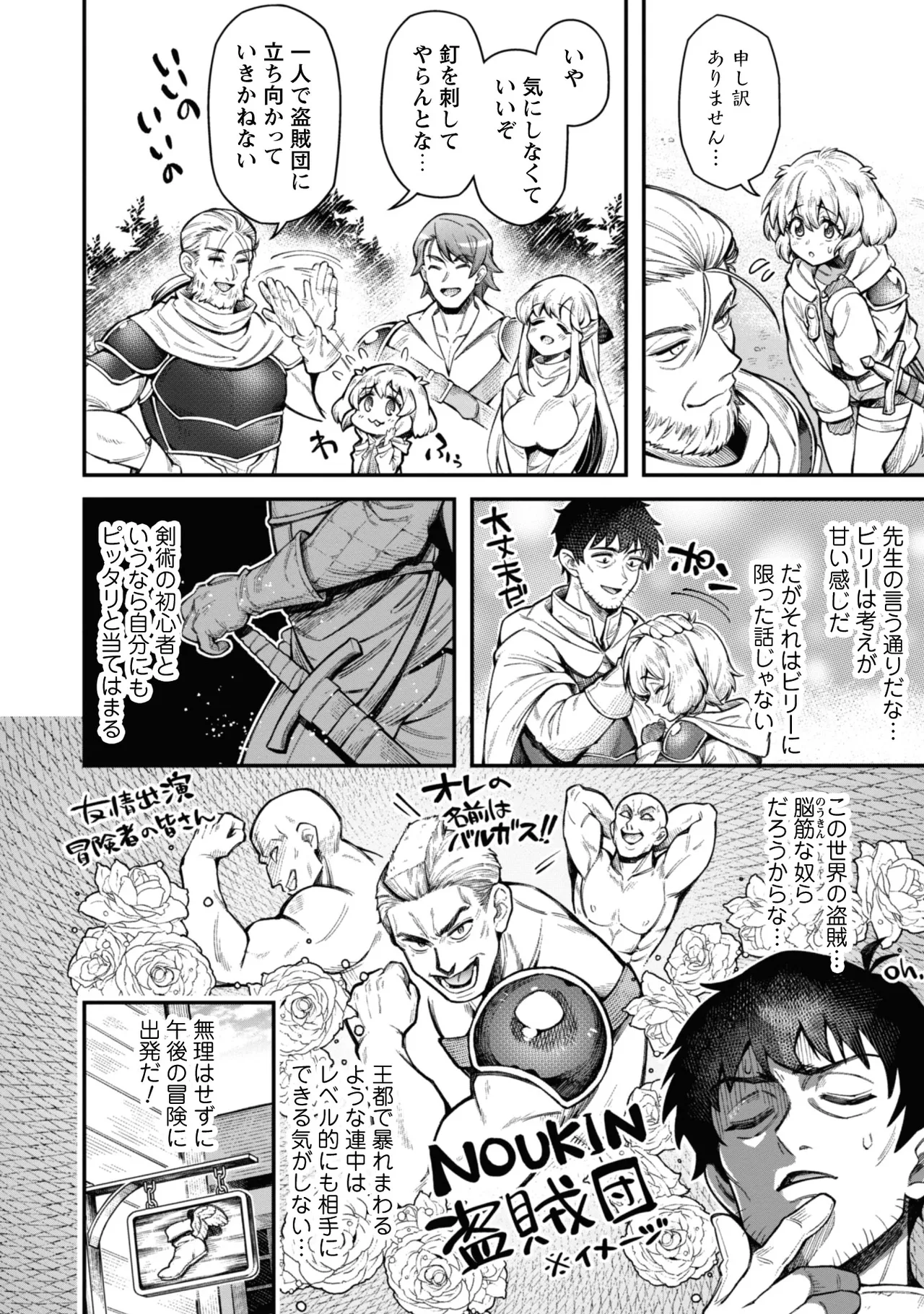 エロいスキルで異世界無双 THE COMIC 第03巻 page 10 full
