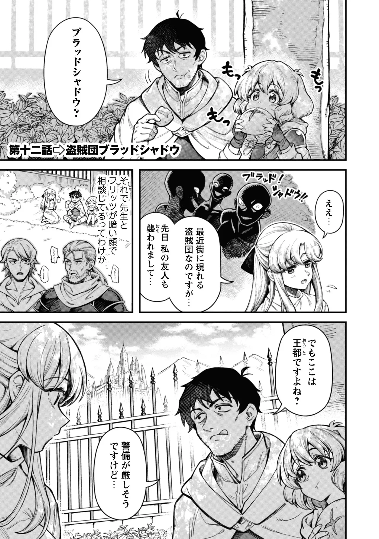 エロいスキルで異世界無双 THE COMIC 第03巻 page 5 full