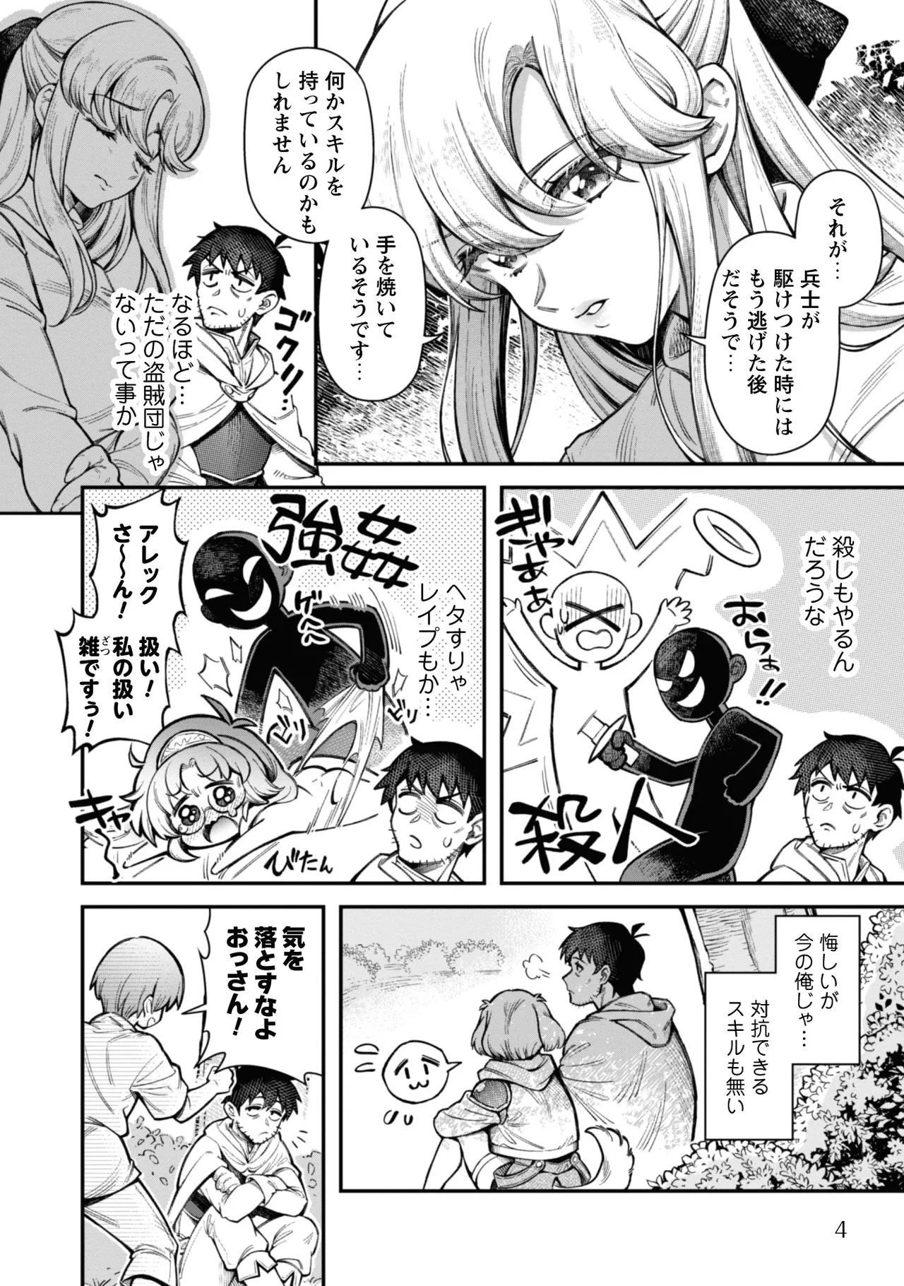 エロいスキルで異世界無双 THE COMIC 第03巻 page 6 full