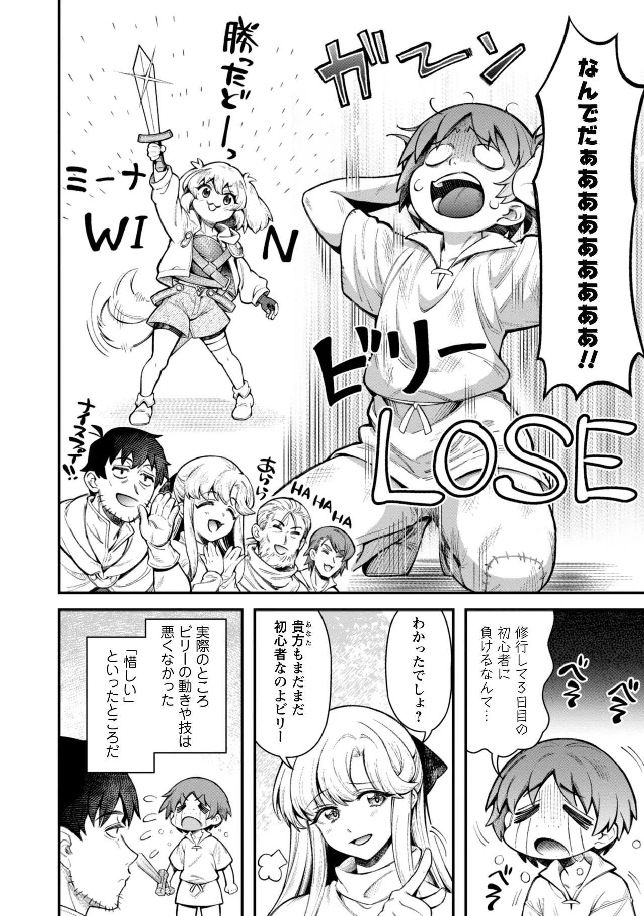 エロいスキルで異世界無双 THE COMIC 第03巻 page 8 full