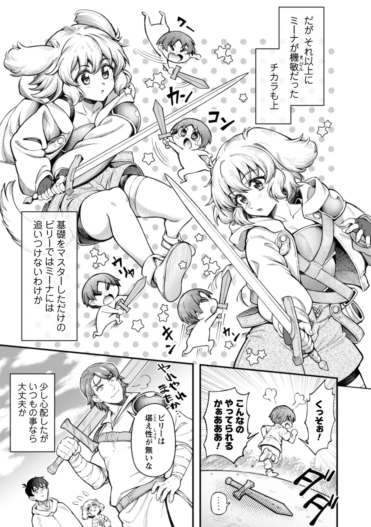 エロいスキルで異世界無双 THE COMIC 第03巻 page 9 full