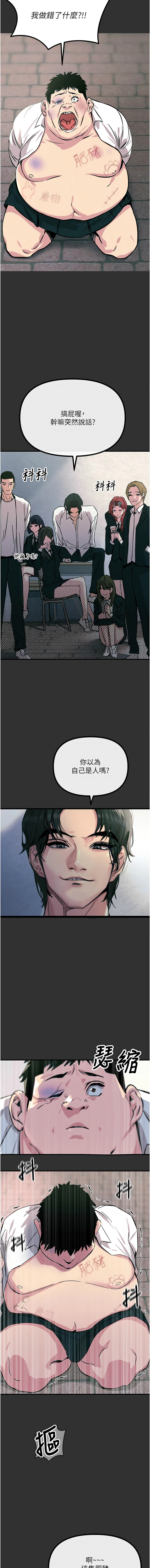 恶次人生 | 惡次人生 1-64 page 10 full