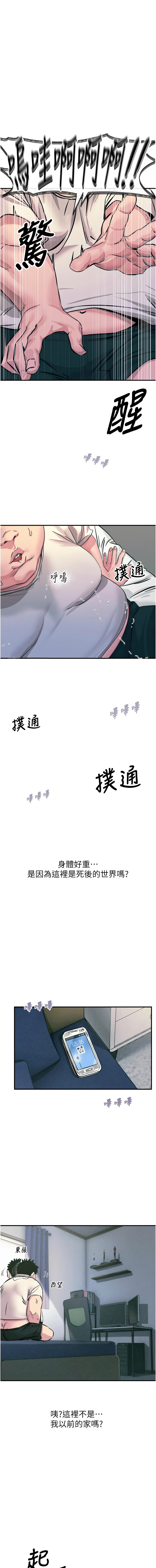 恶次人生 | 惡次人生 1-64 page 7 full