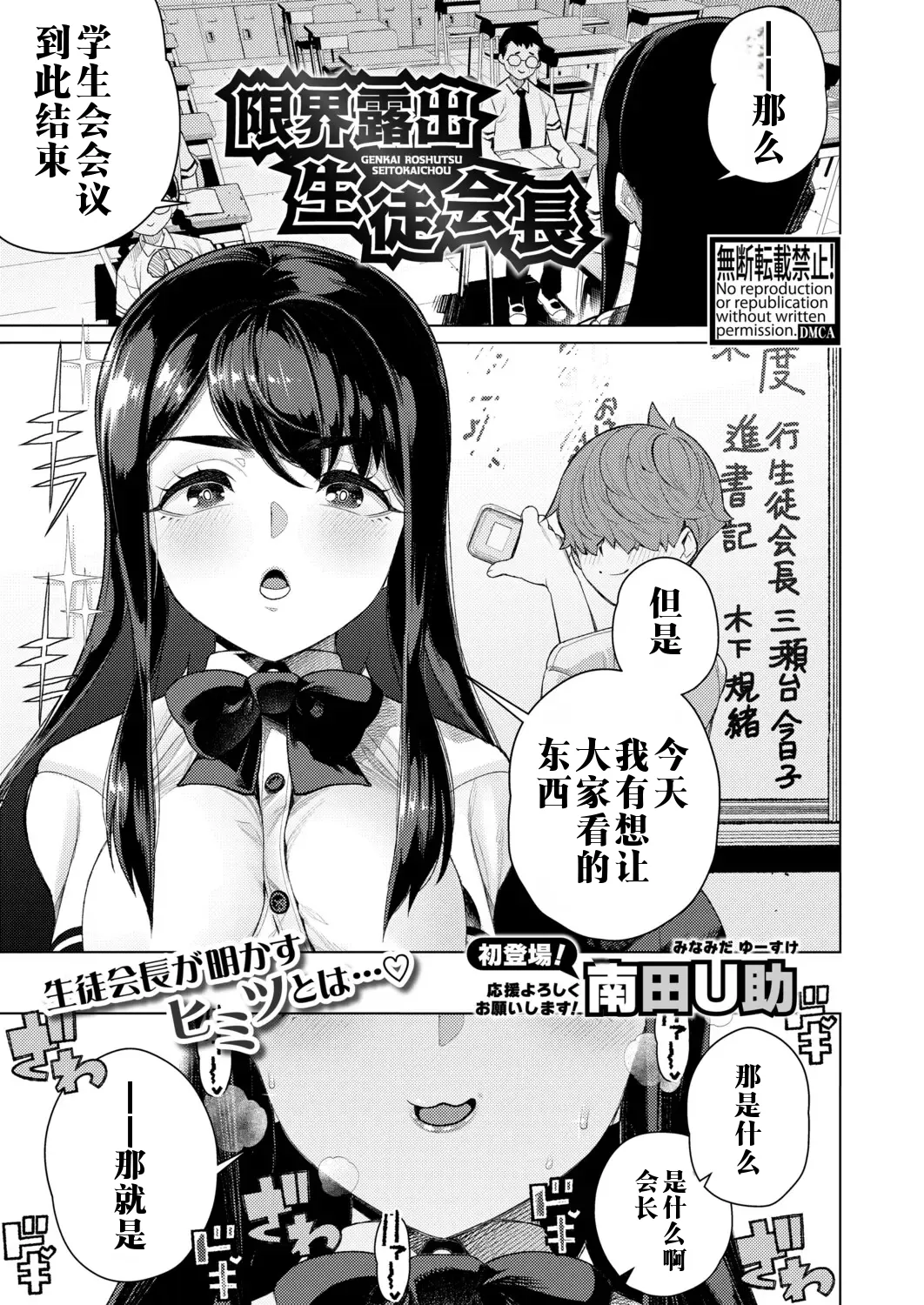 Genkai Roshutsu Seitokaichou | 学生会长的极限露出 page 1 full