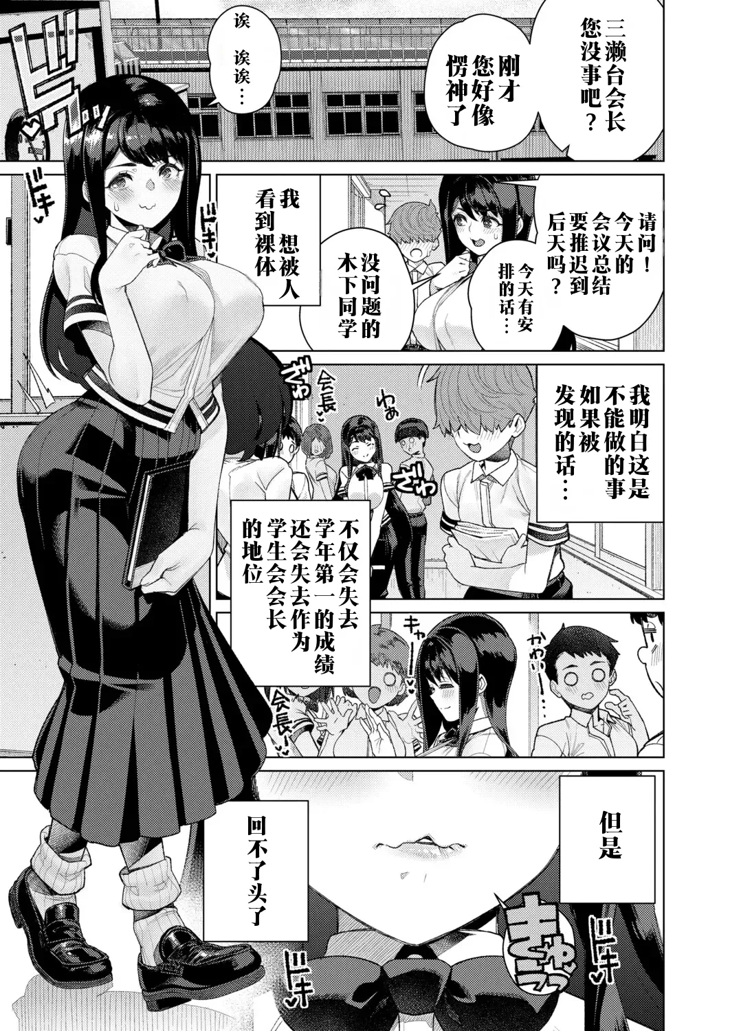 Genkai Roshutsu Seitokaichou | 学生会长的极限露出 page 3 full