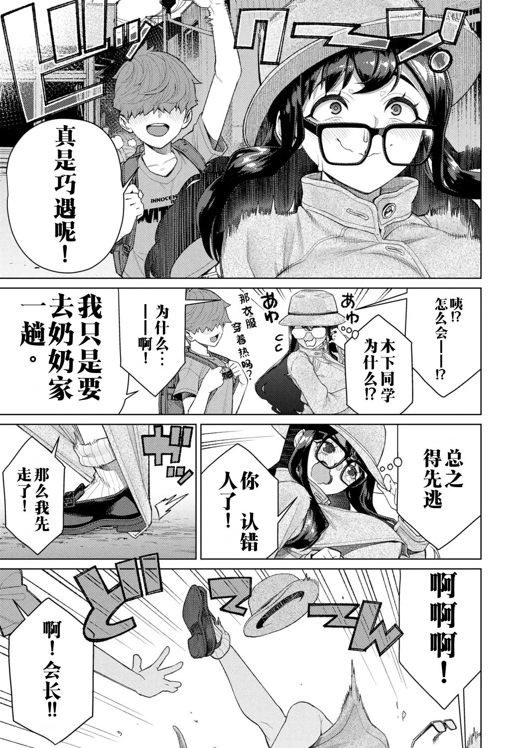 Genkai Roshutsu Seitokaichou | 学生会长的极限露出 page 7 full