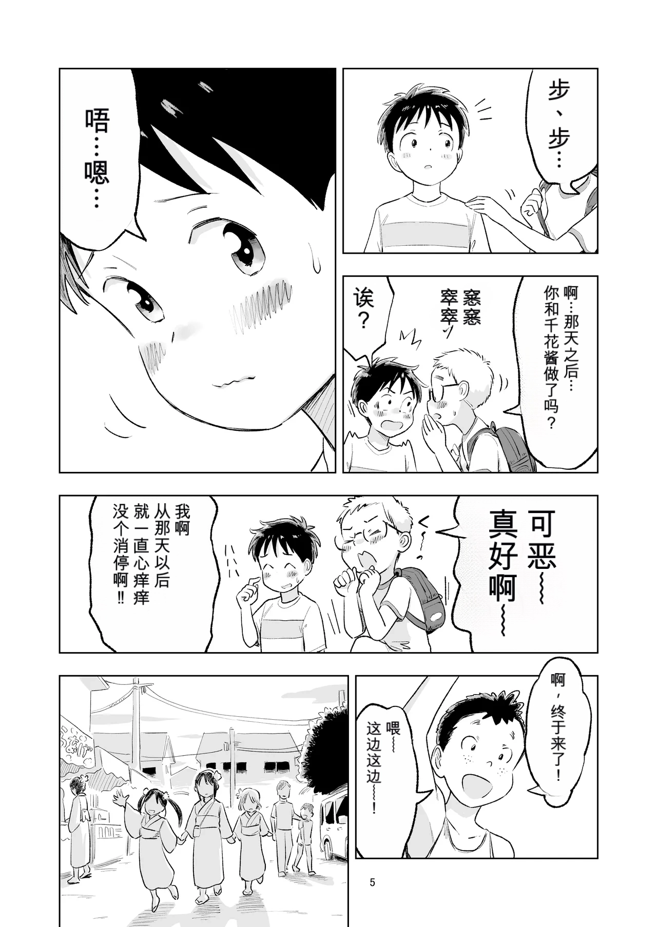 Tanaka-kun ga Bangaihen 5 page 3 full