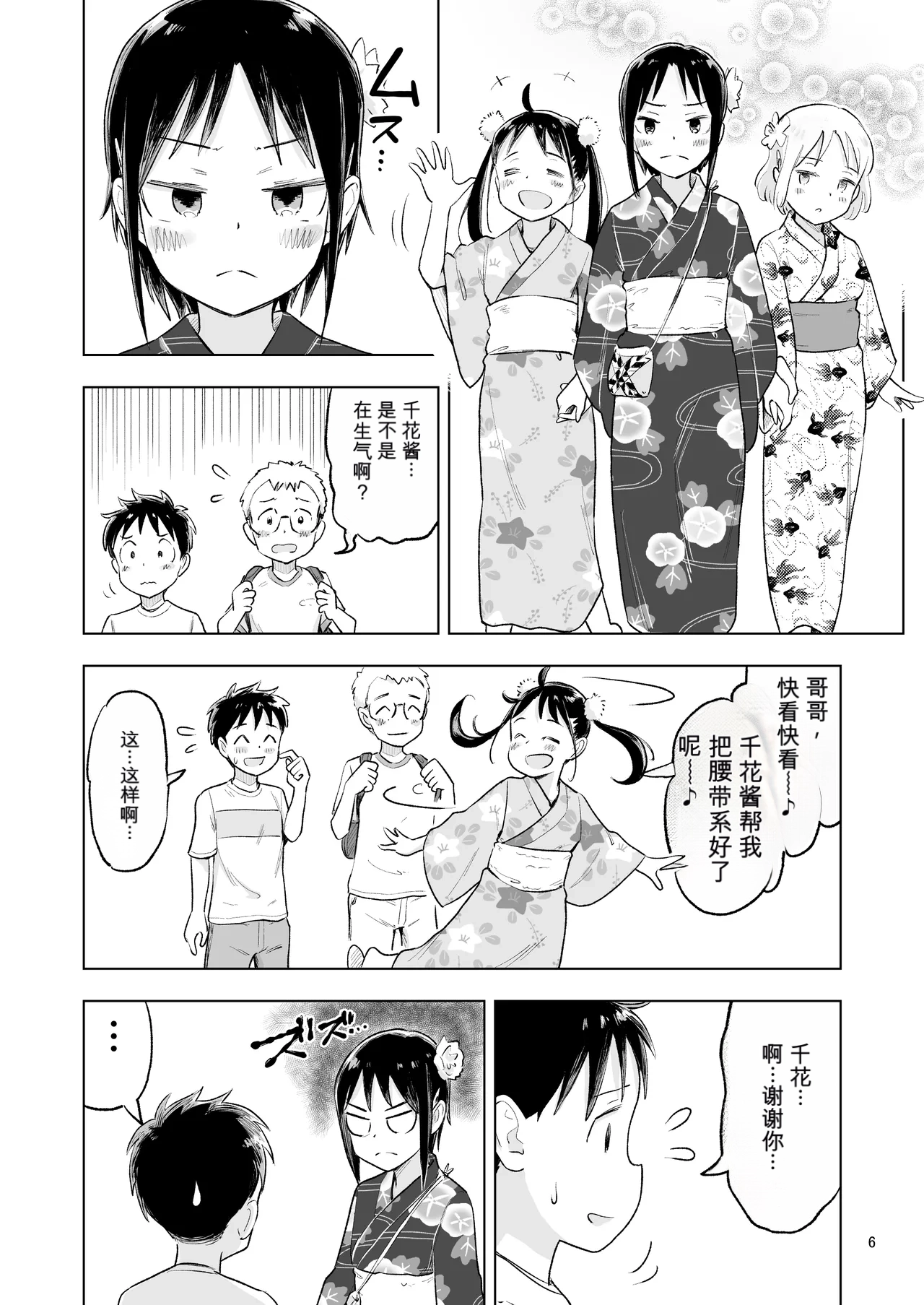 Tanaka-kun ga Bangaihen 5 page 4 full