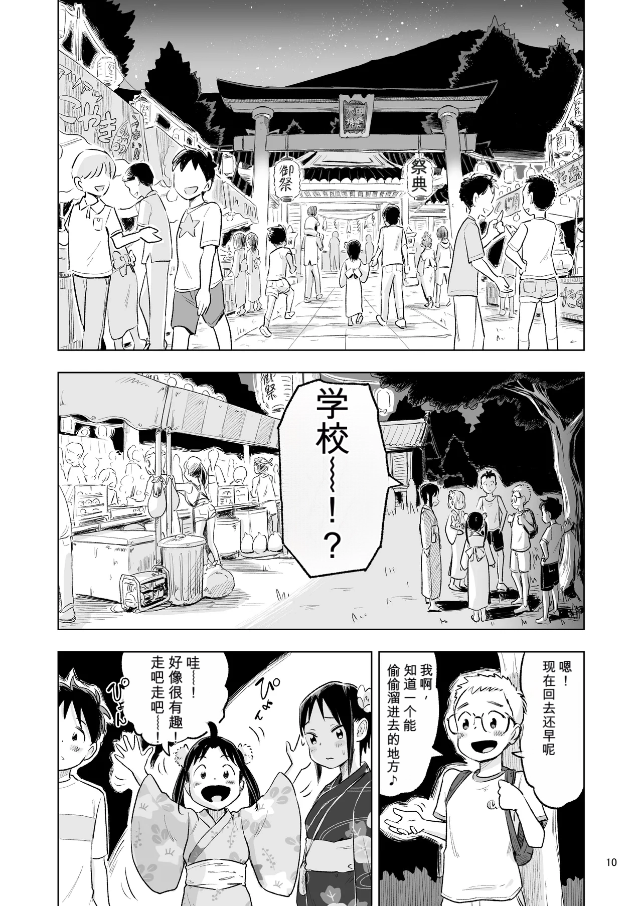 Tanaka-kun ga Bangaihen 5 page 8 full