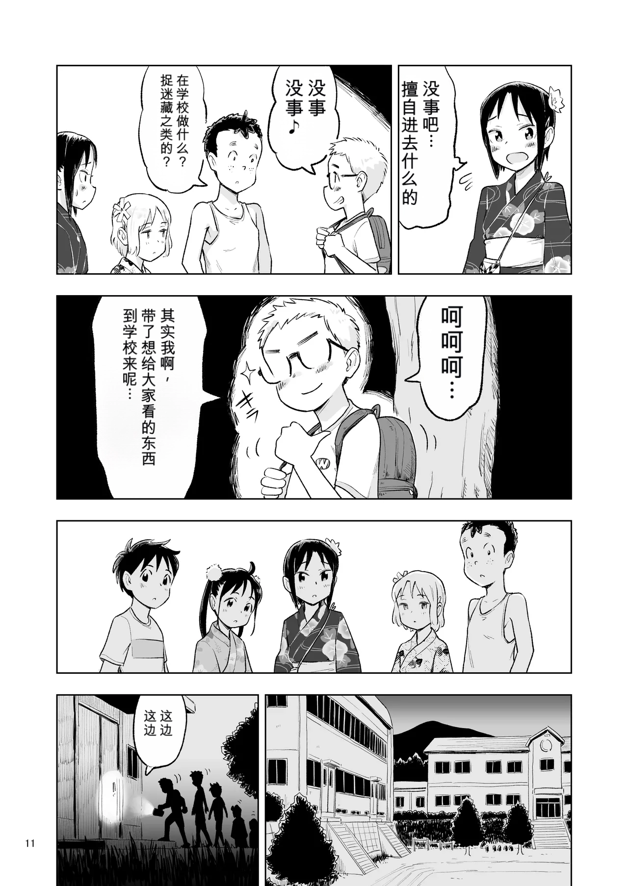 Tanaka-kun ga Bangaihen 5 page 9 full