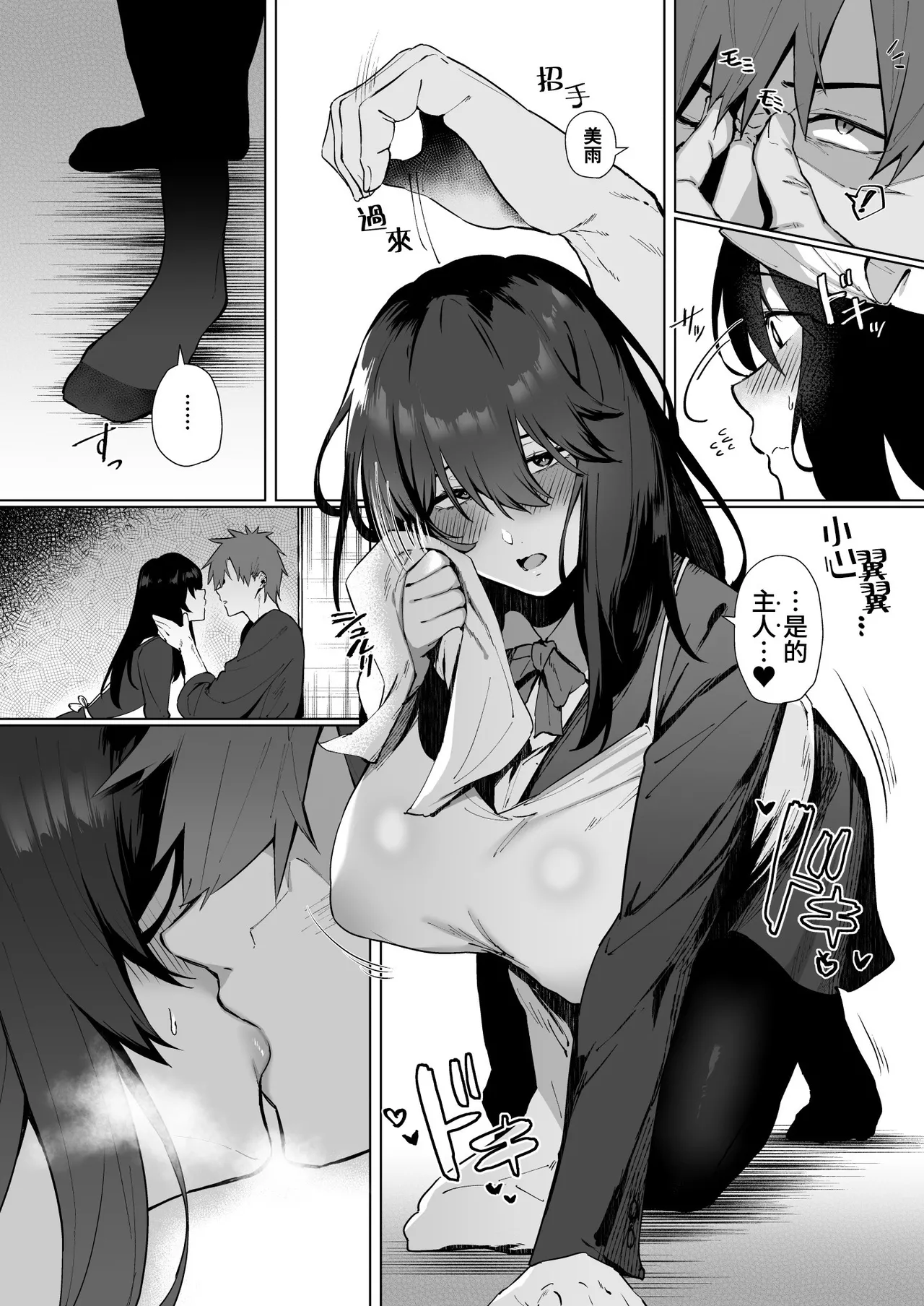Nekura de Jimi demo Ii desu ka? 2｜即使又阴沉又不起眼也可以吗?2 page 5 full