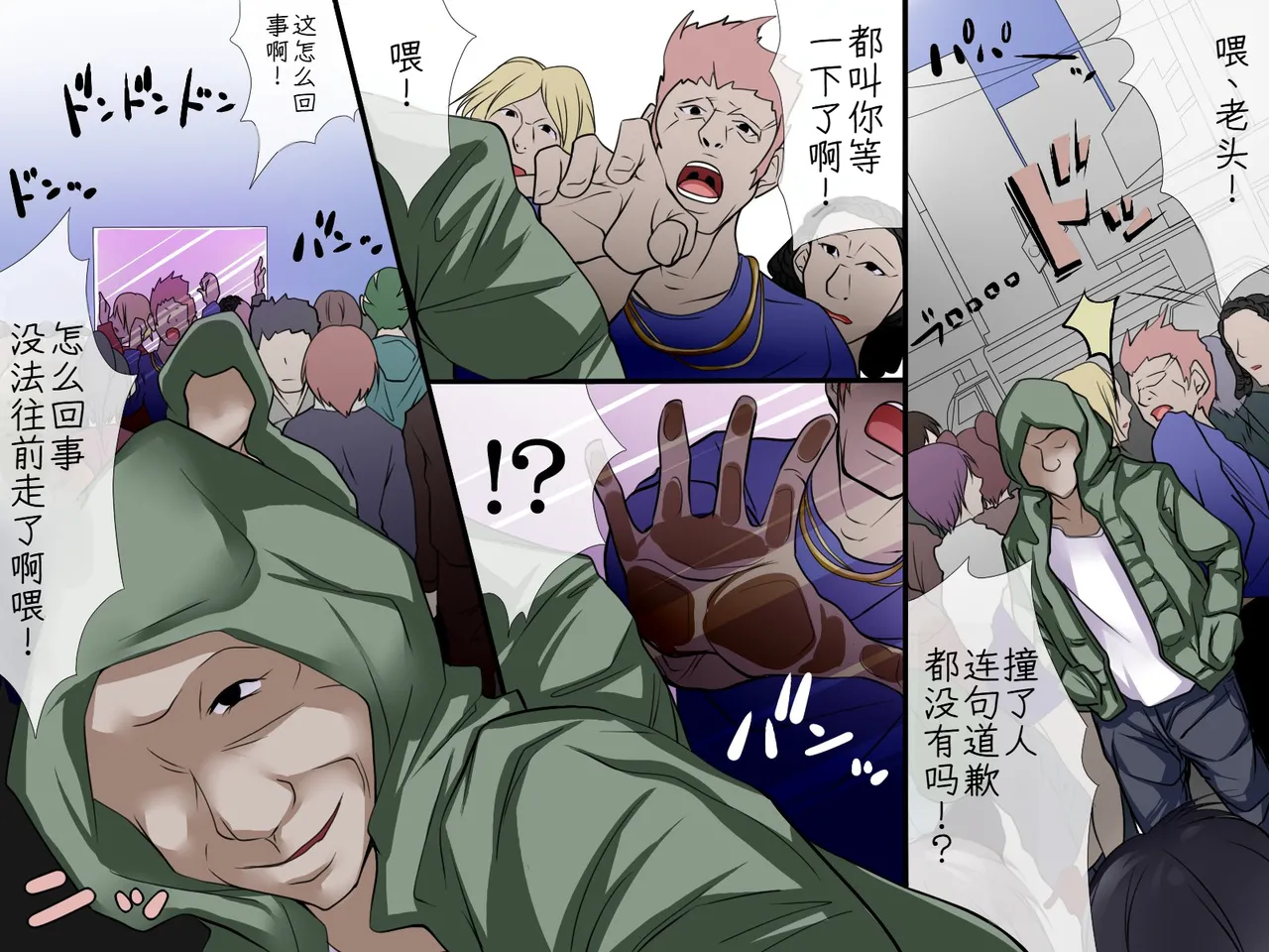 Kuukan Shadan ～Kakuri～|空间遮断~隔离~【蓝枫个人翻译】 page 2 full