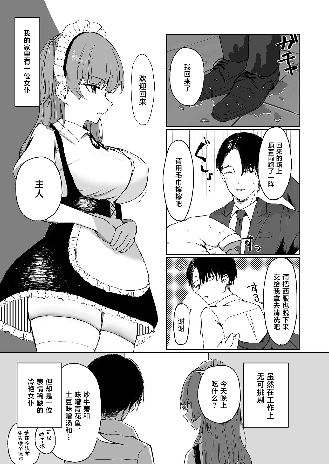 Mukanjou Maidd ga Seishori dake no Kankei kara Kimochii Ecchi suru You ni naru made page 2 full