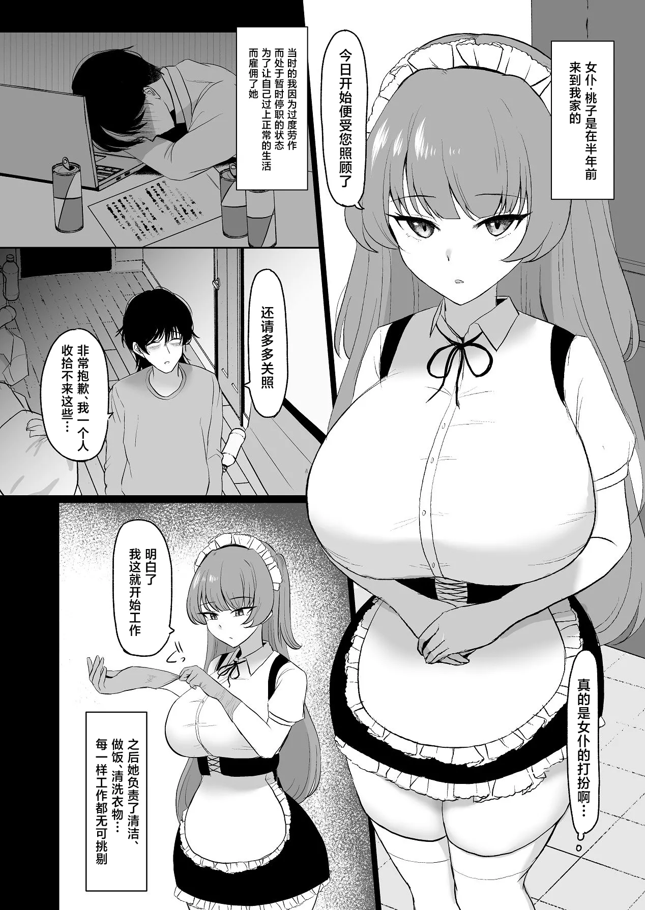 Mukanjou Maidd ga Seishori dake no Kankei kara Kimochii Ecchi suru You ni naru made page 3 full