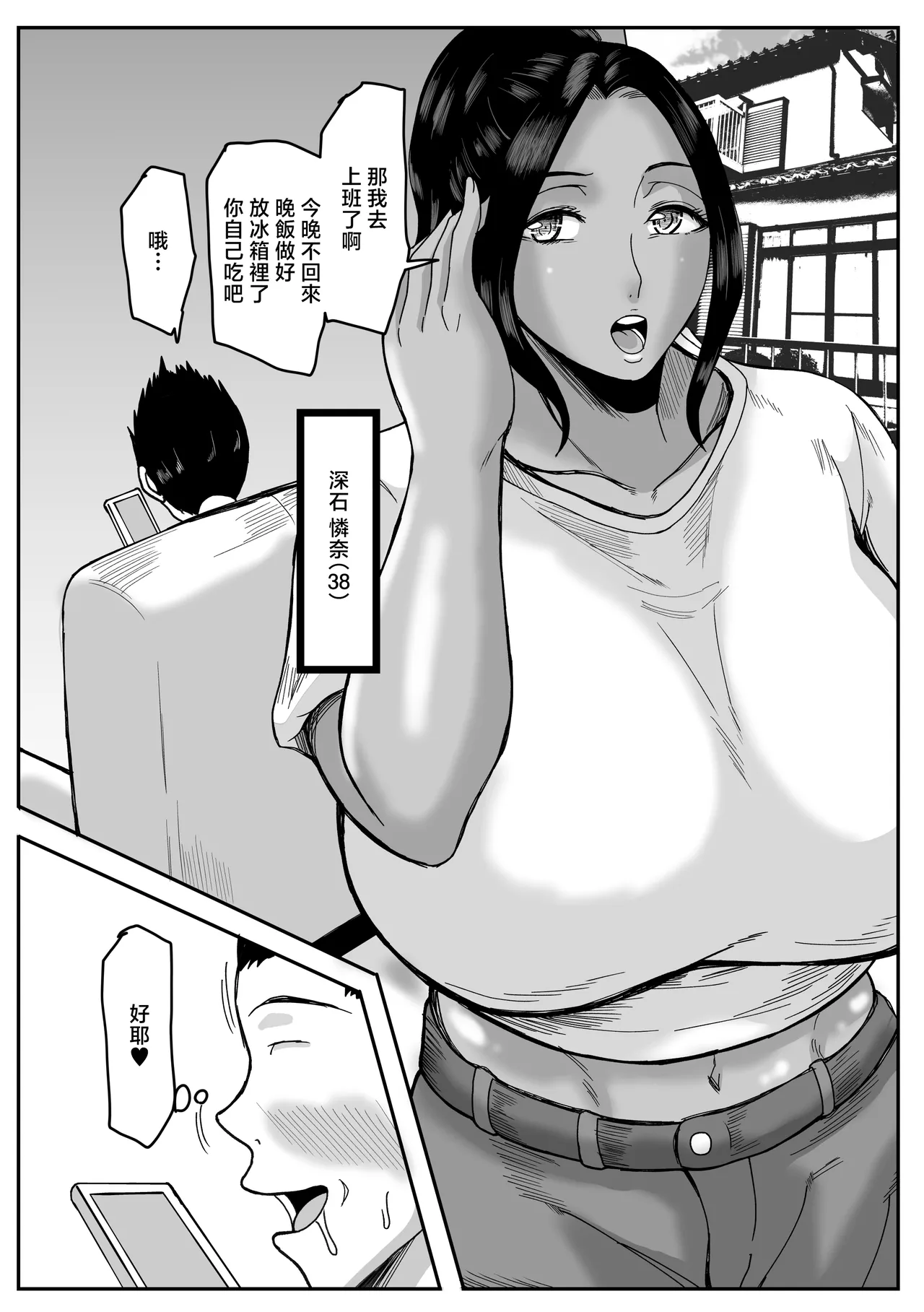 ママ活親子 page 2 full