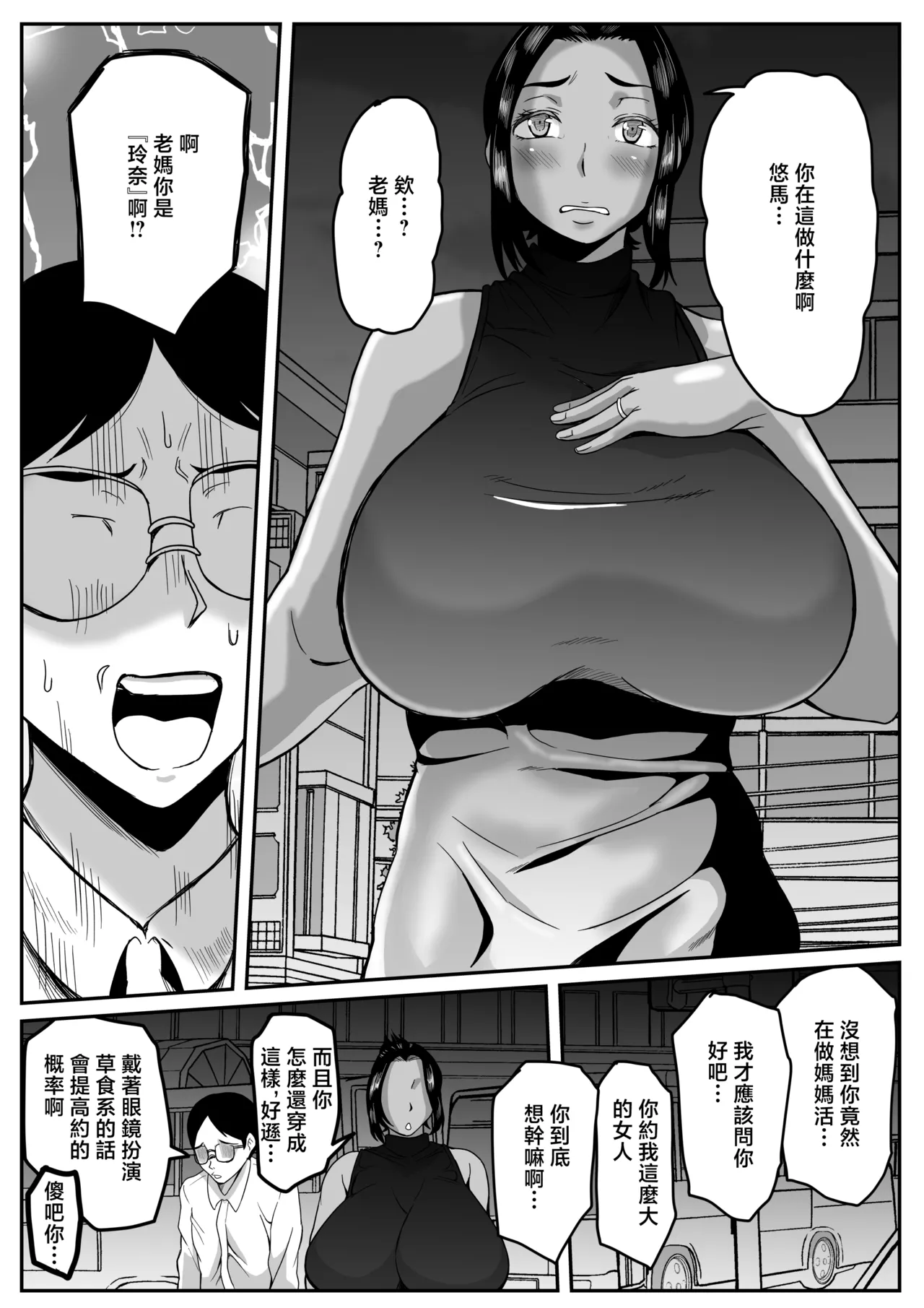 ママ活親子 page 5 full