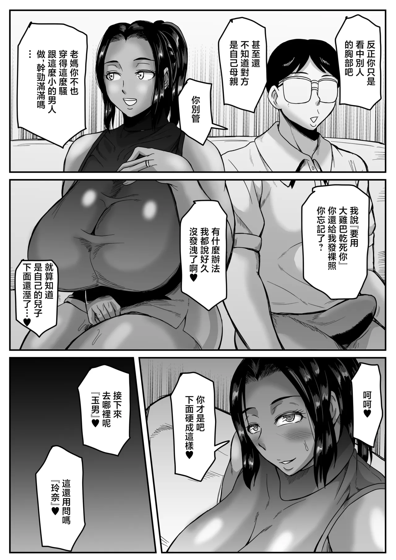 ママ活親子 page 9 full