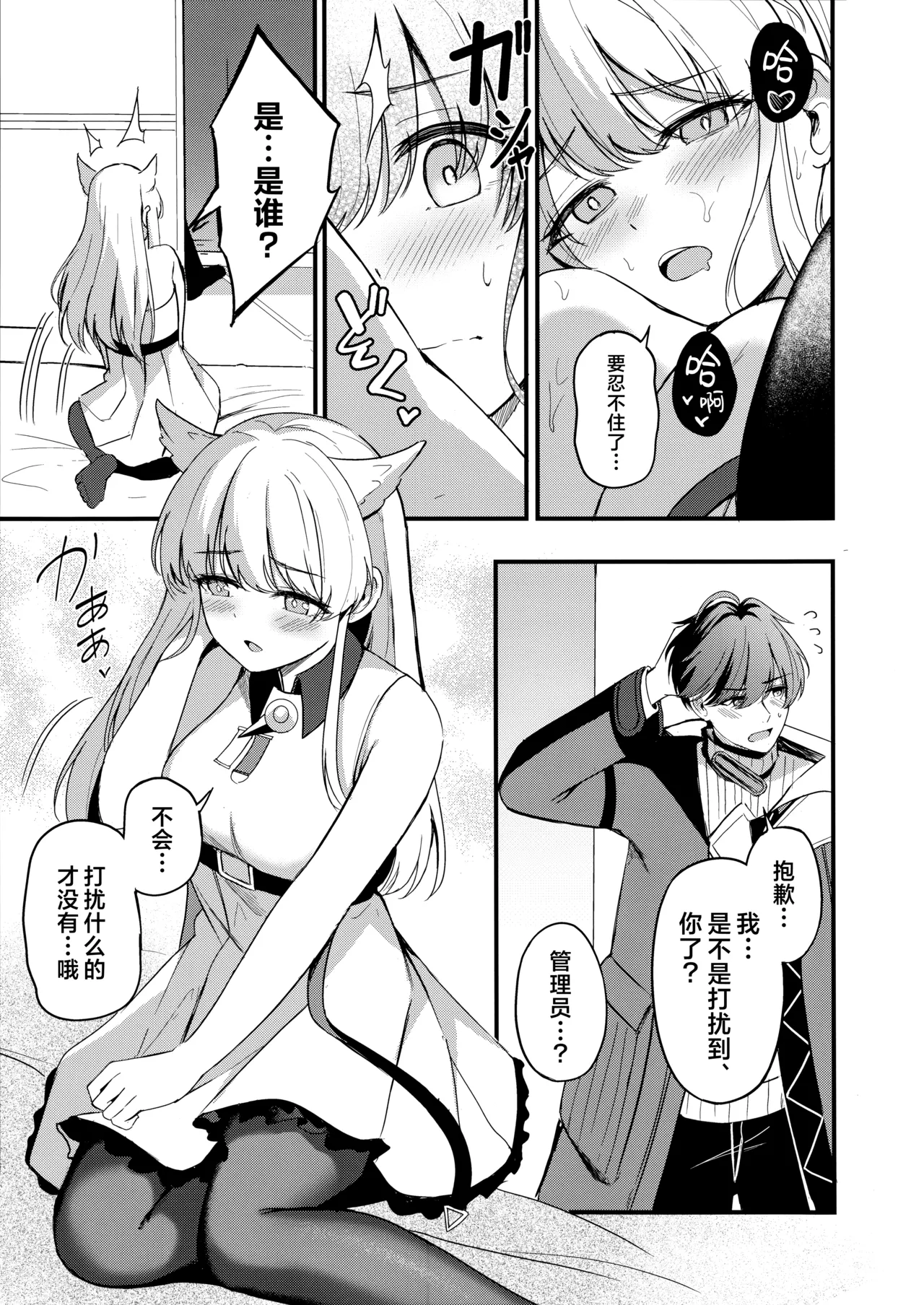 Perlica to Ippaishiyo丨跟佩丽卡大做特做吧 page 10 full