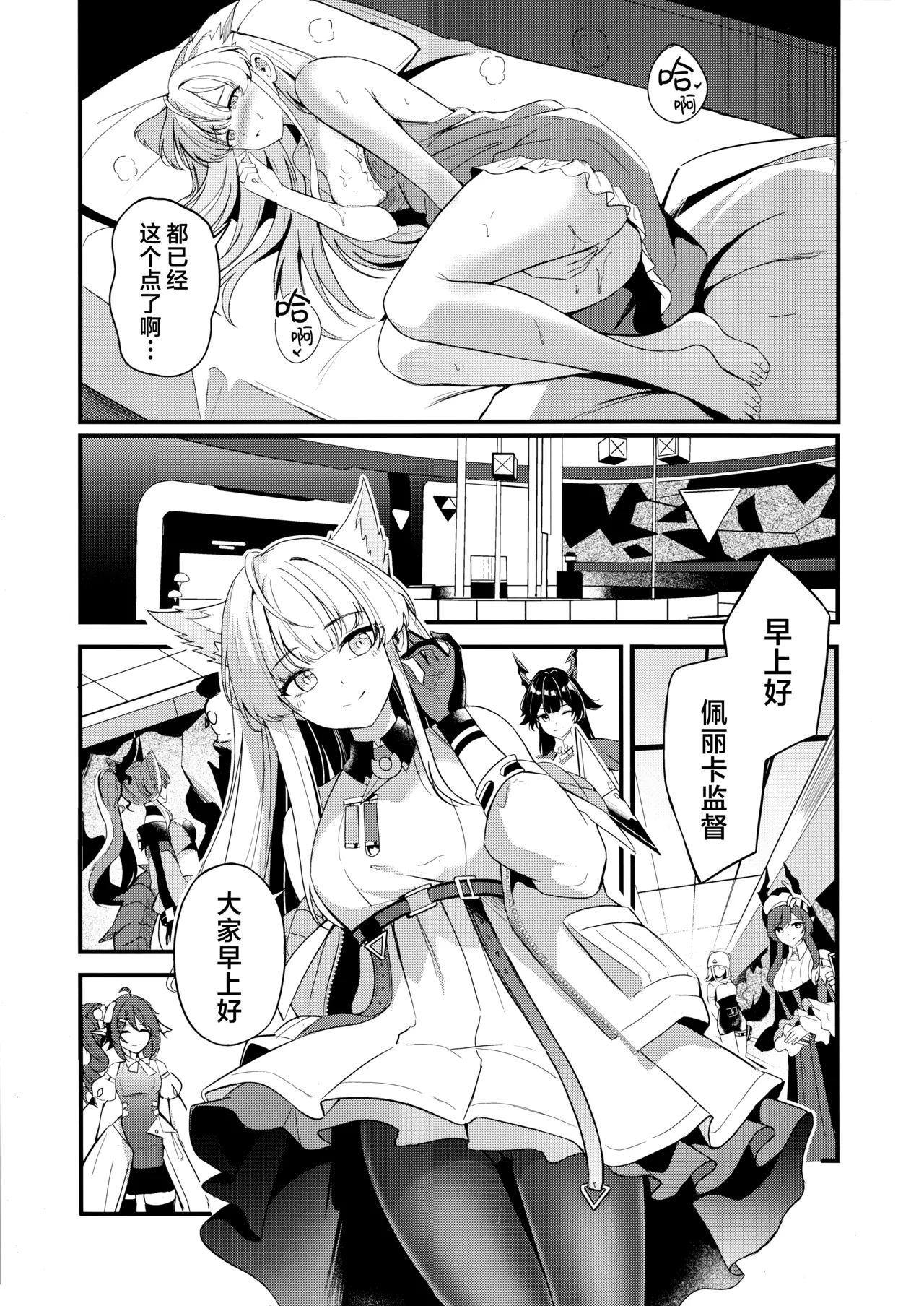 Perlica to Ippaishiyo丨跟佩丽卡大做特做吧 page 2 full