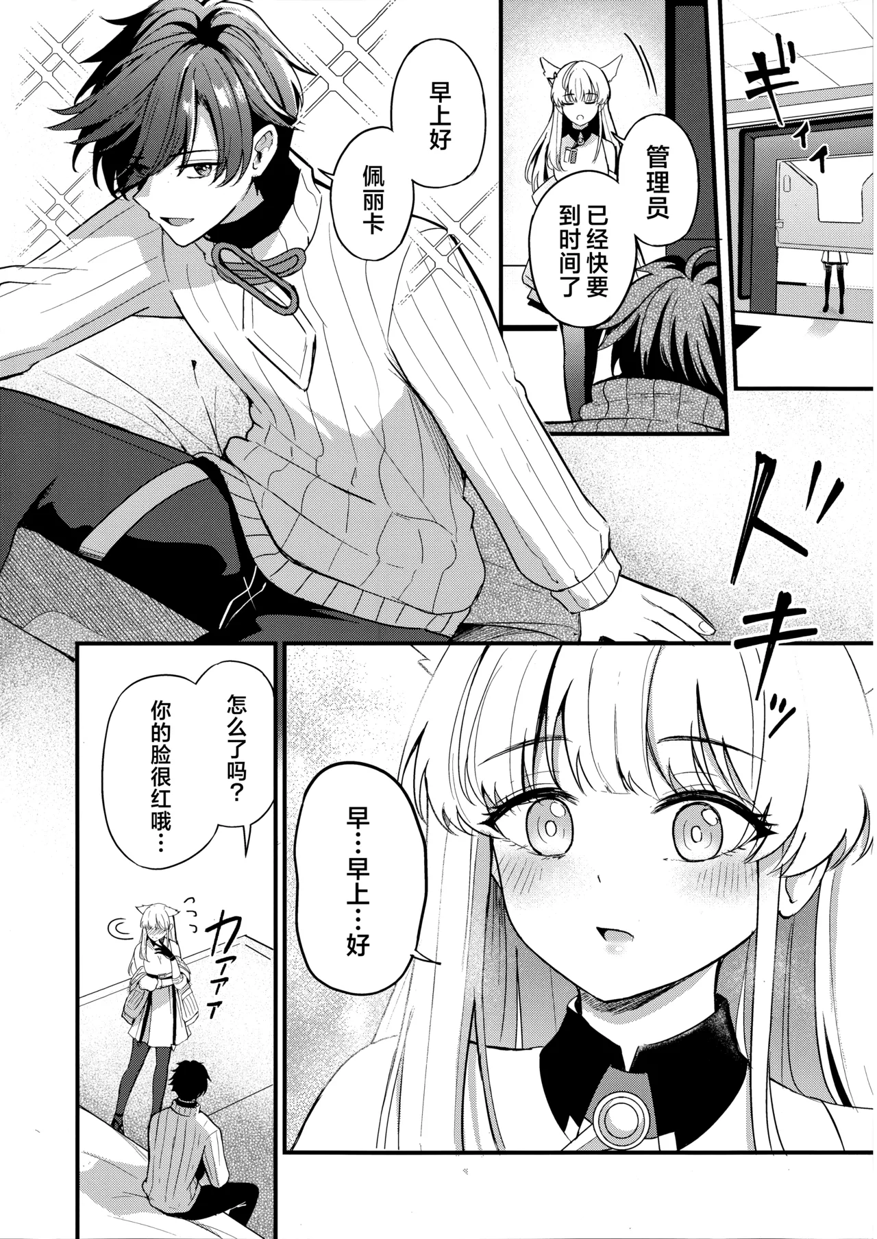 Perlica to Ippaishiyo丨跟佩丽卡大做特做吧 page 3 full