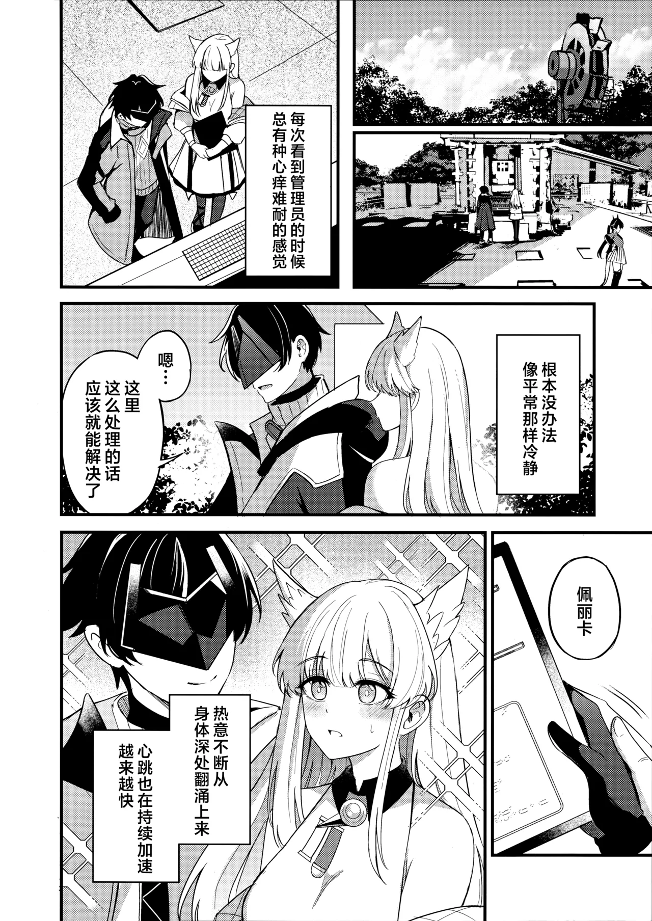 Perlica to Ippaishiyo丨跟佩丽卡大做特做吧 page 5 full