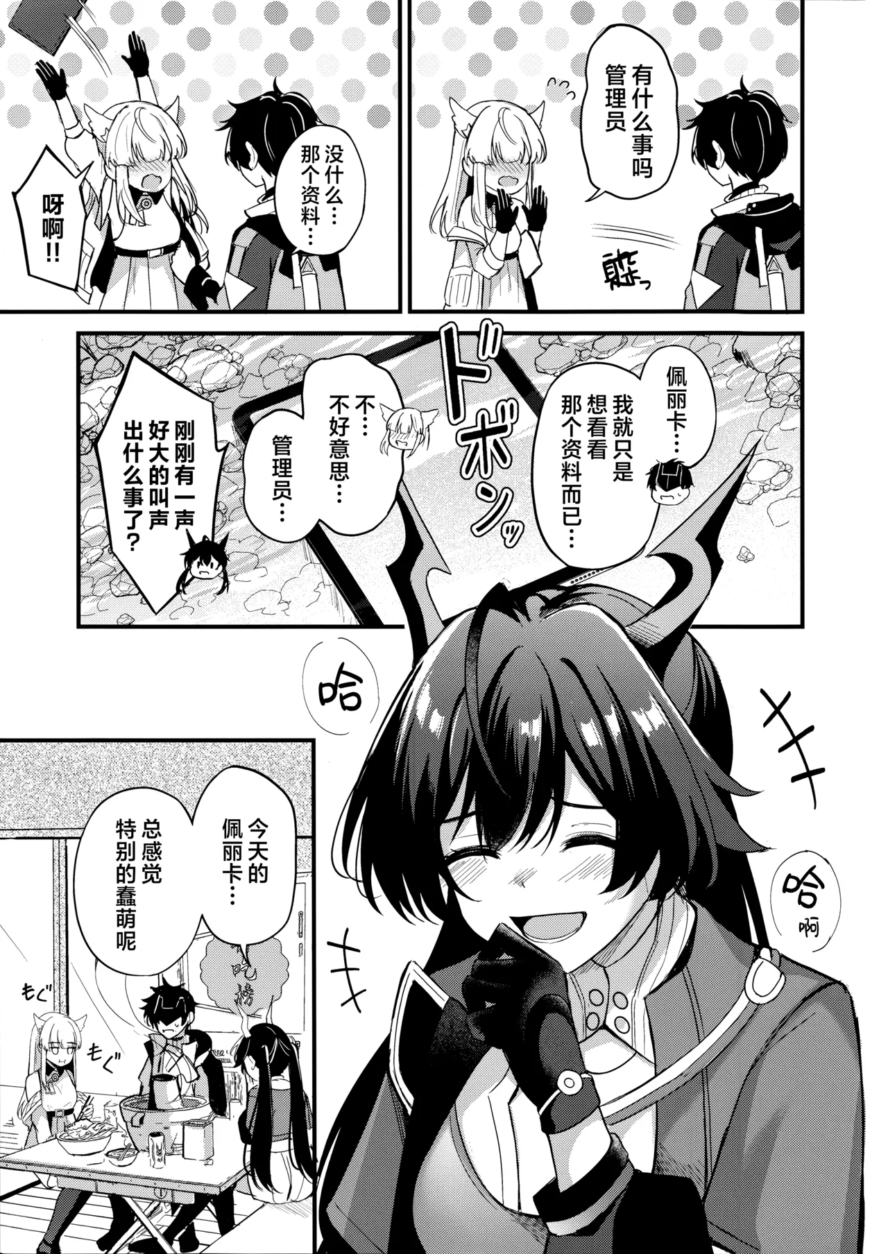Perlica to Ippaishiyo丨跟佩丽卡大做特做吧 page 6 full