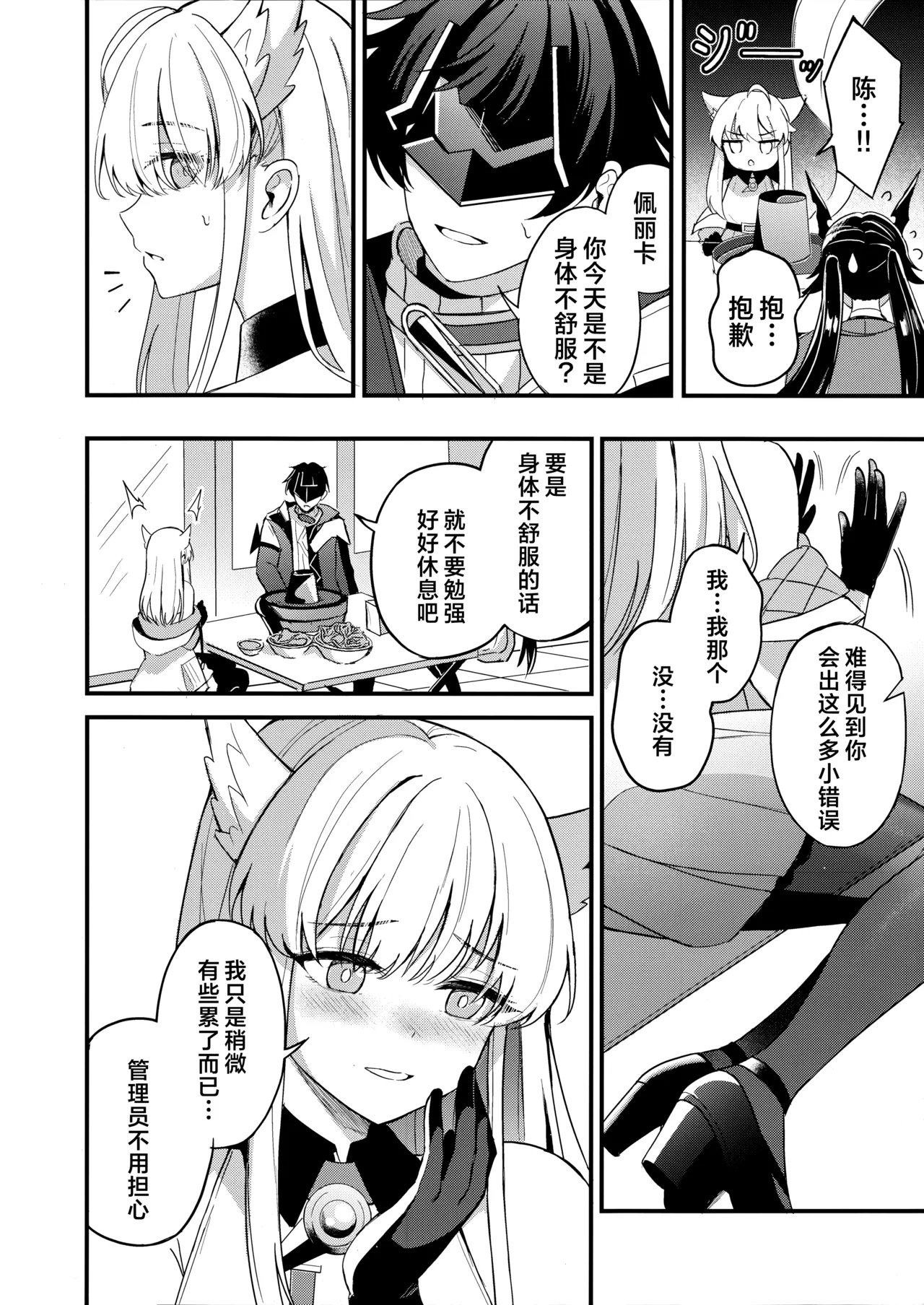Perlica to Ippaishiyo丨跟佩丽卡大做特做吧 page 7 full