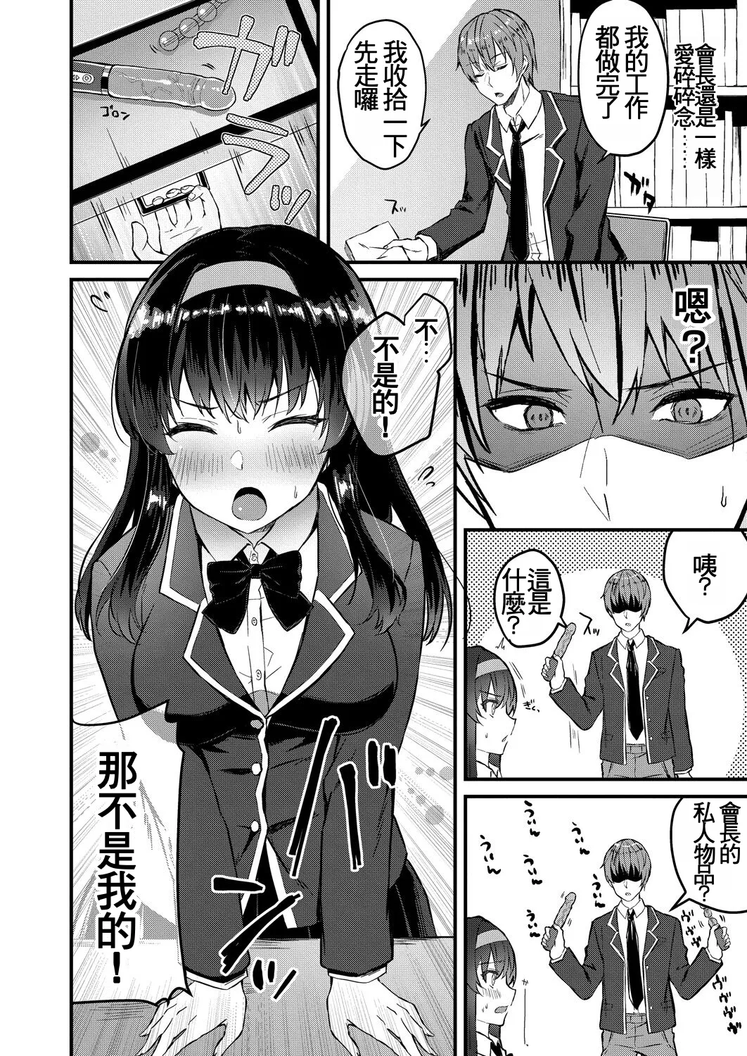 Zekkocho! Zetcho Seito Kaicho ♥ page 2 full