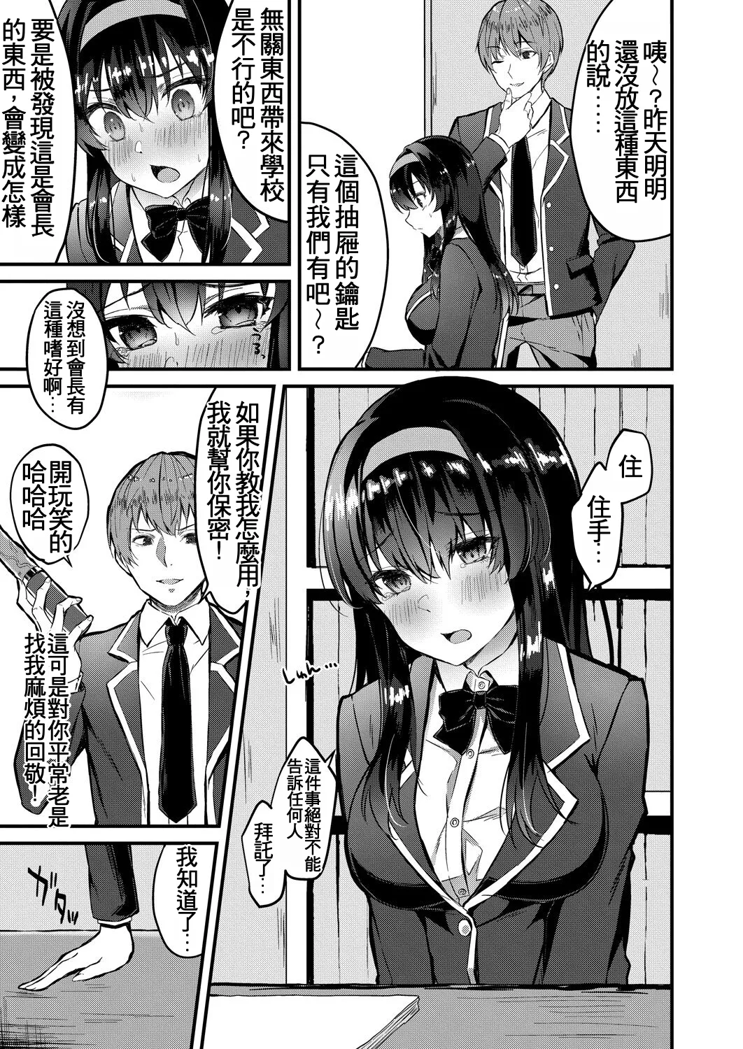 Zekkocho! Zetcho Seito Kaicho ♥ page 3 full