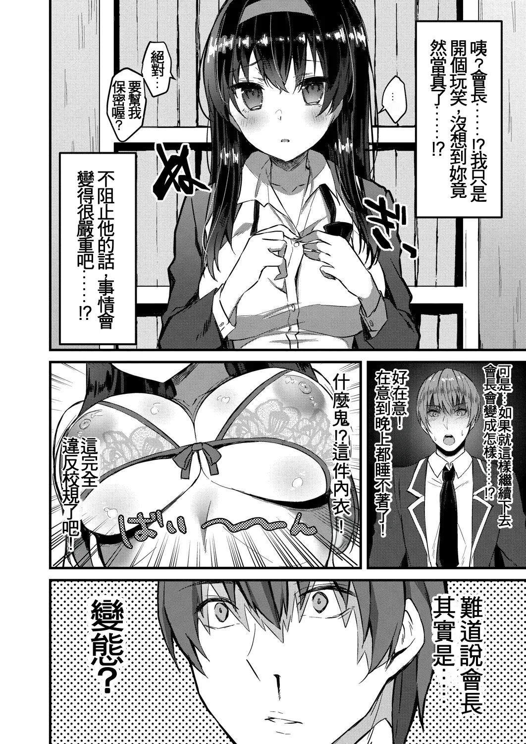 Zekkocho! Zetcho Seito Kaicho ♥ page 4 full
