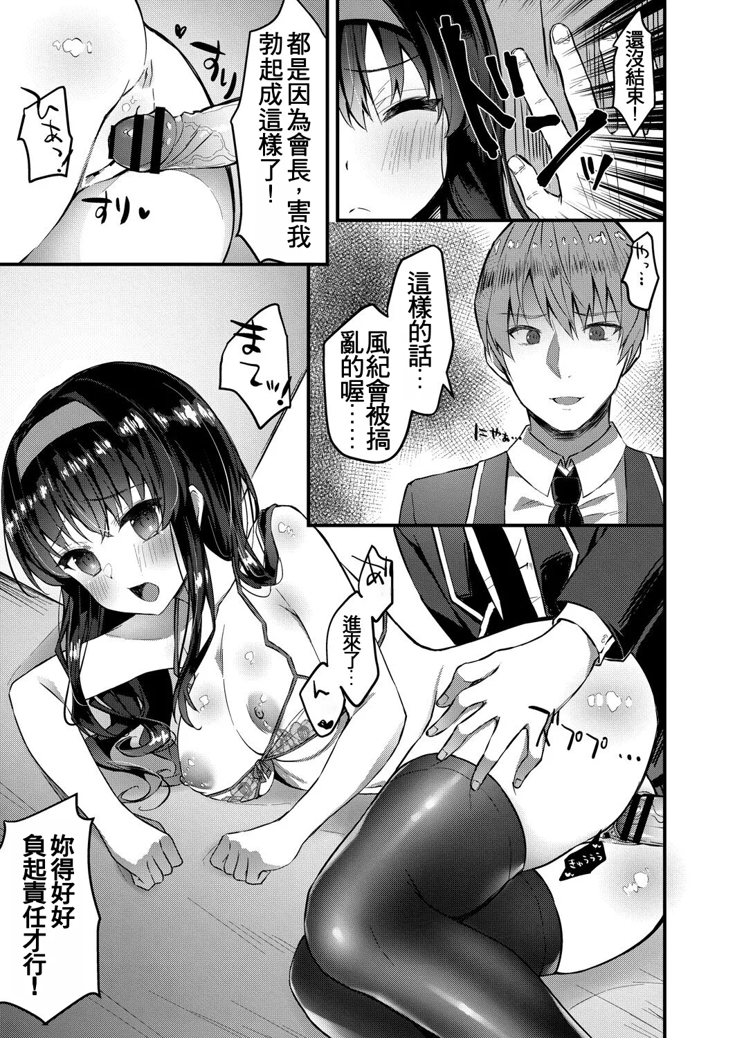 Zekkocho! Zetcho Seito Kaicho ♥ page 9 full