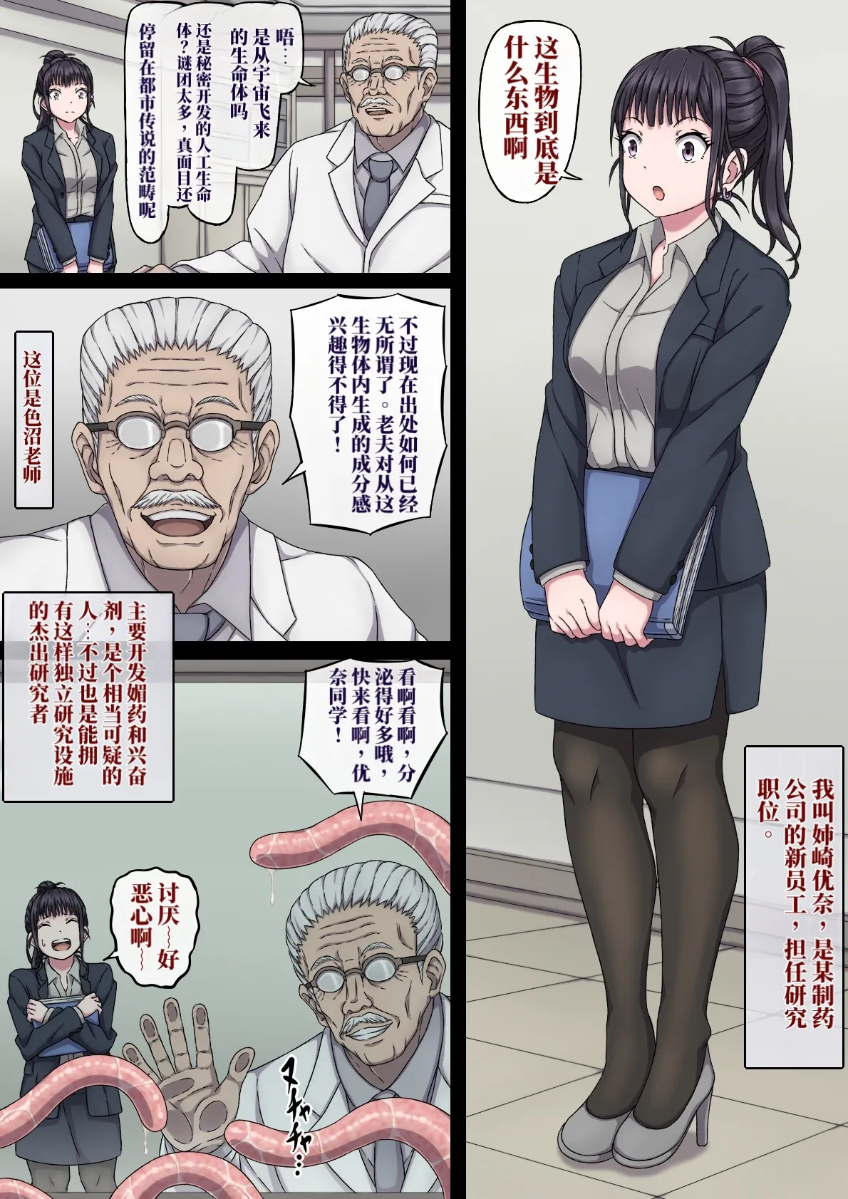 优奈、触手、老师，以及……（AI翻） page 3 full