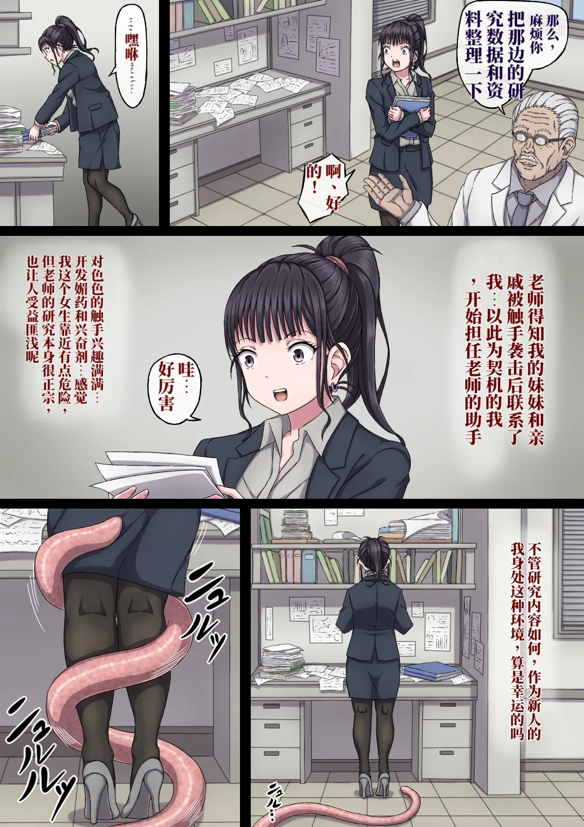 优奈、触手、老师，以及……（AI翻） page 5 full
