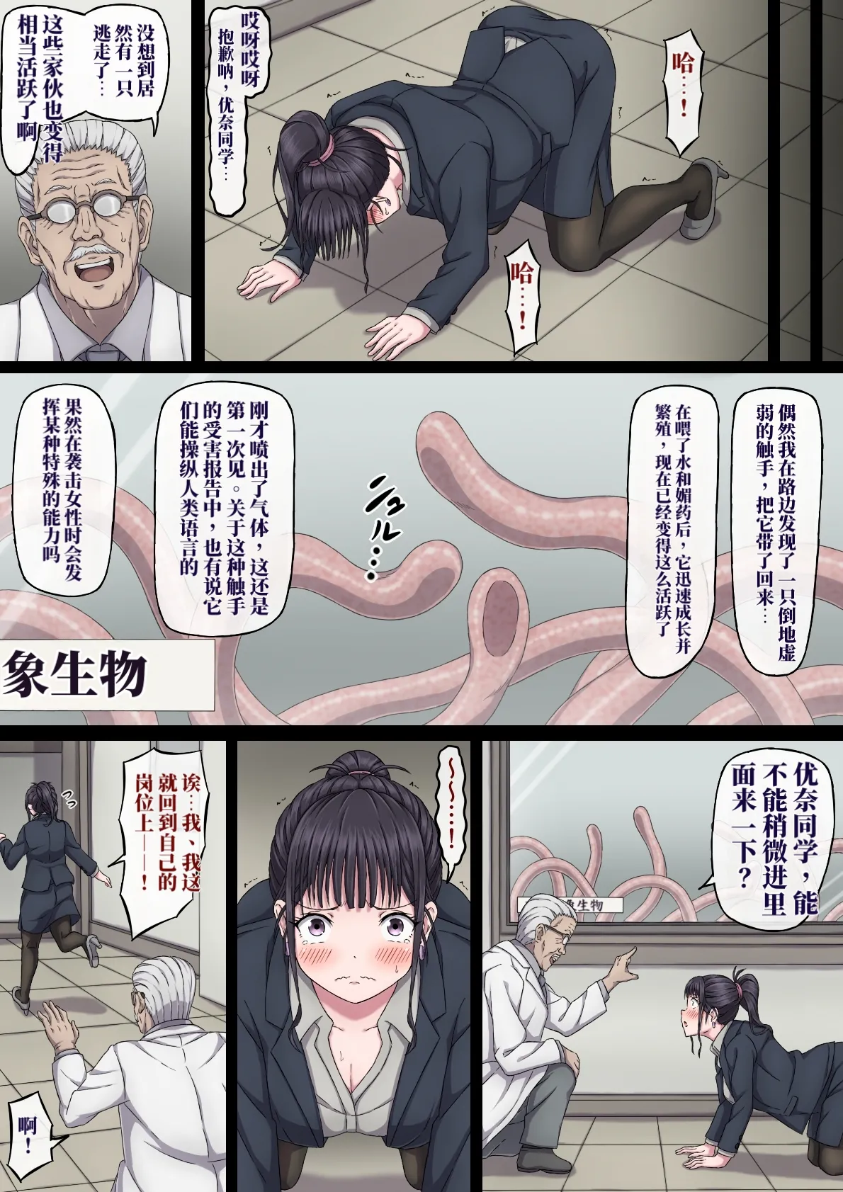 优奈、触手、老师，以及……（AI翻） page 7 full