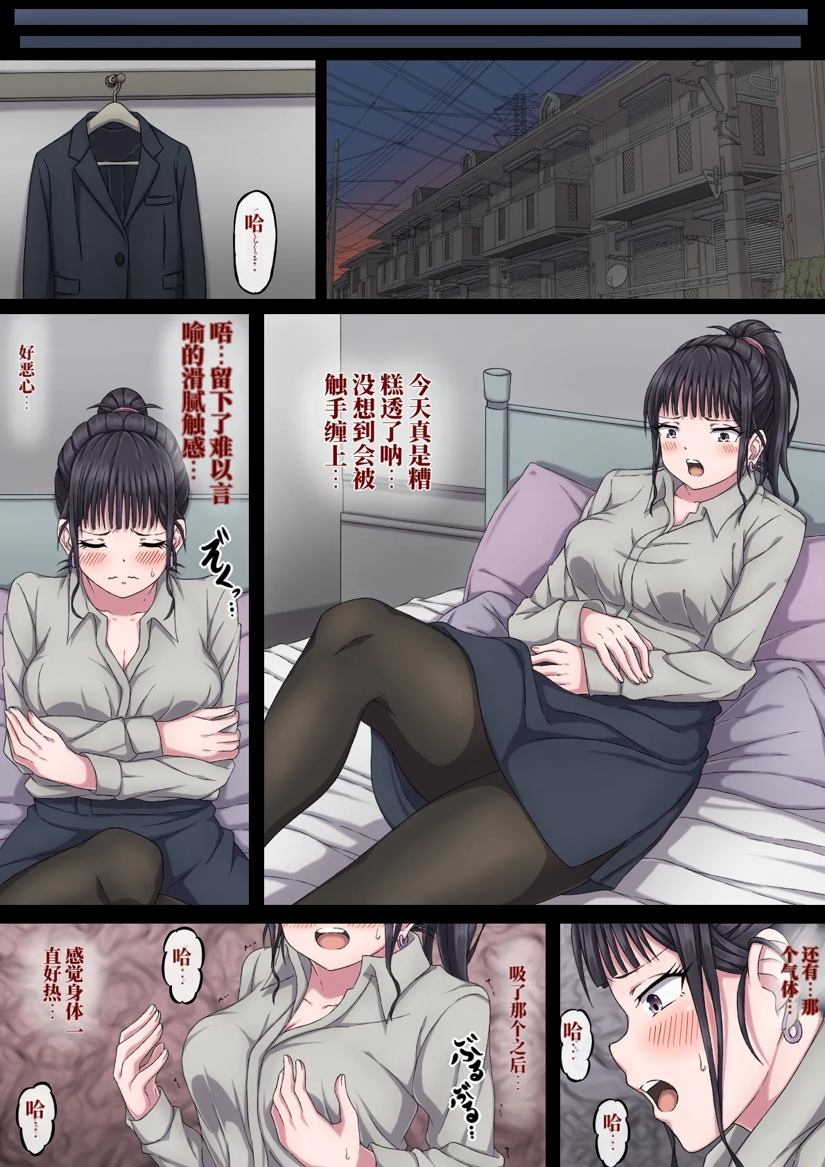 优奈、触手、老师，以及……（AI翻） page 8 full